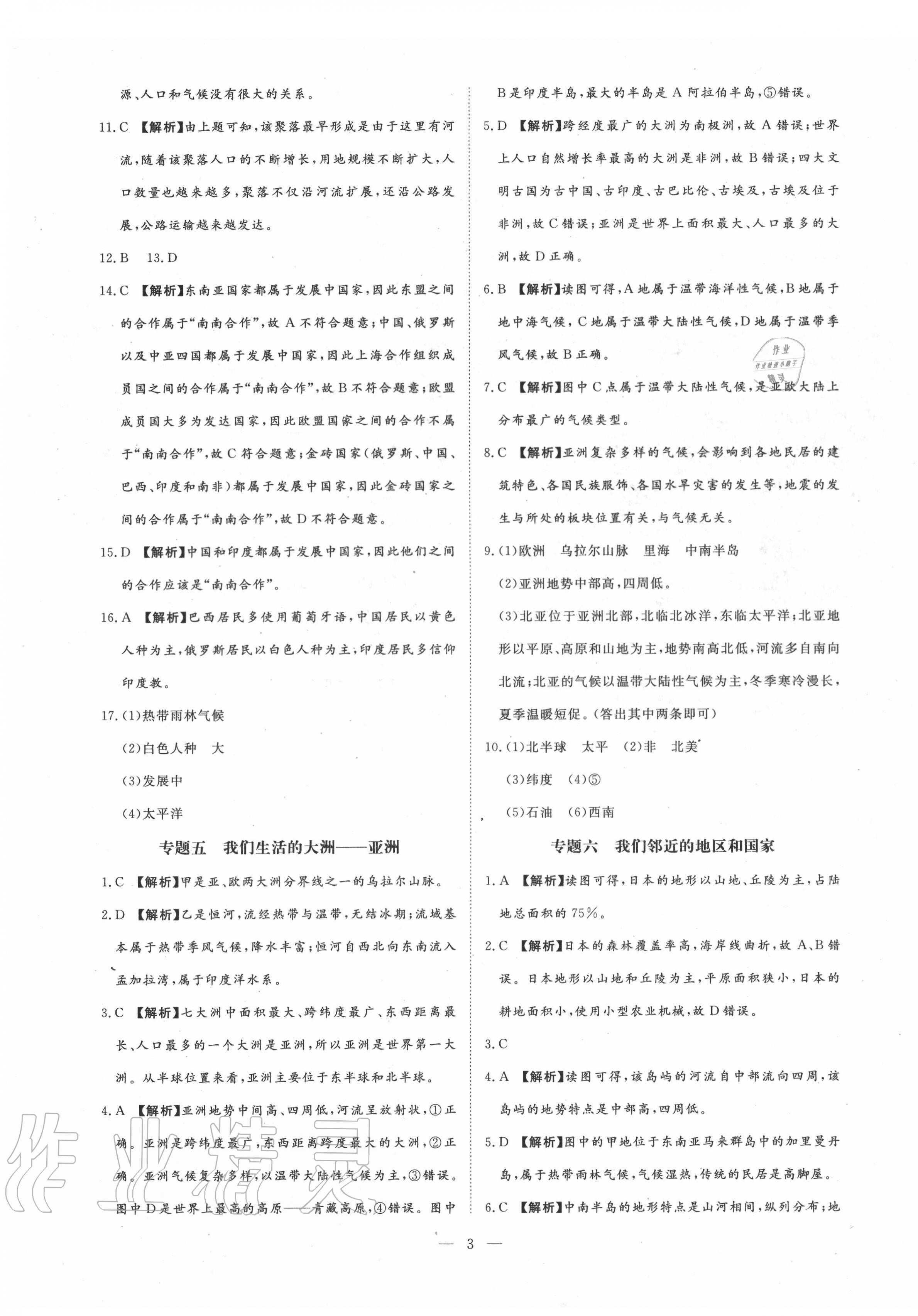 2020年湘岳中考專題模擬沖刺卷地理 參考答案第3頁