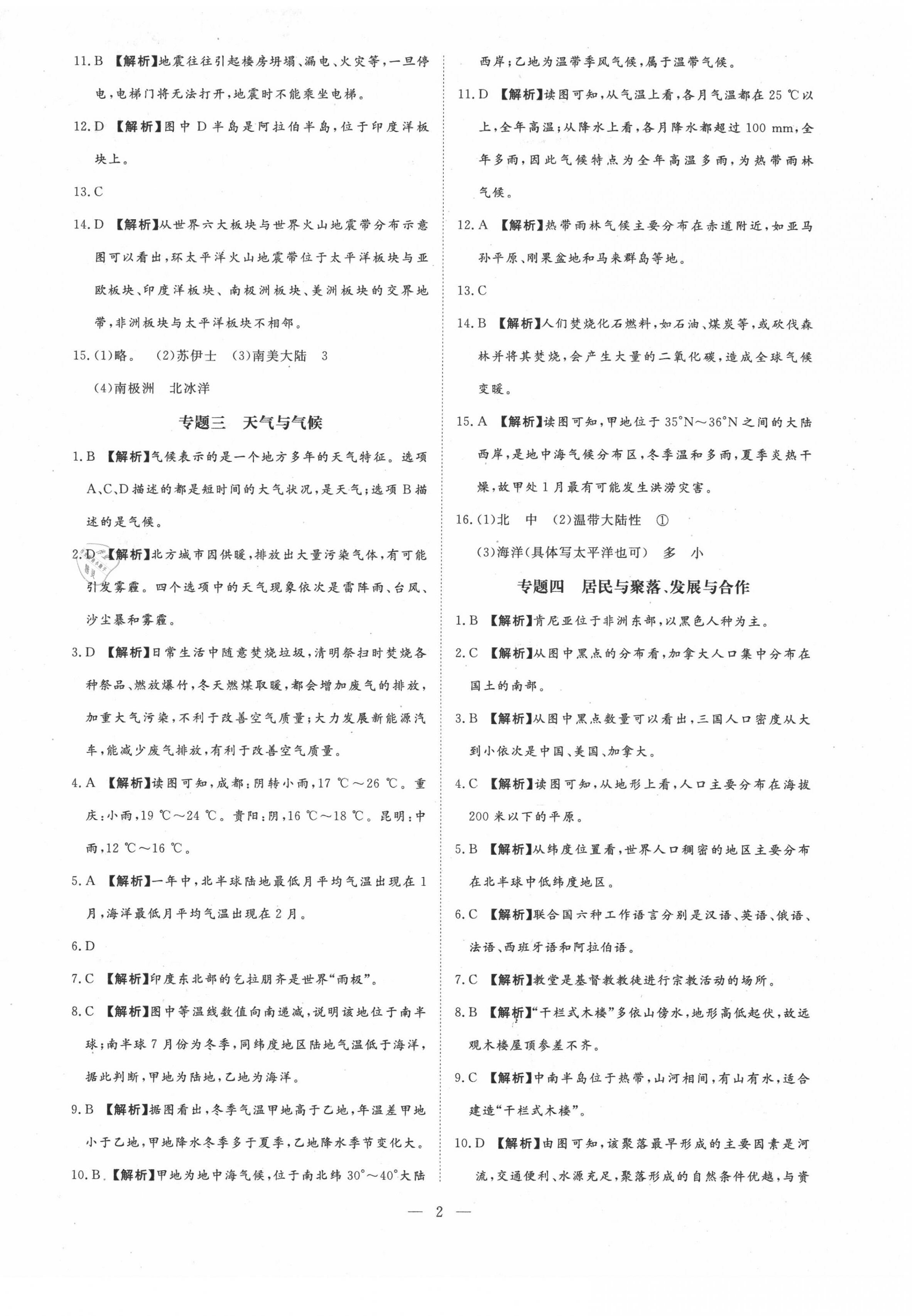 2020年湘岳中考專題模擬沖刺卷地理 參考答案第2頁