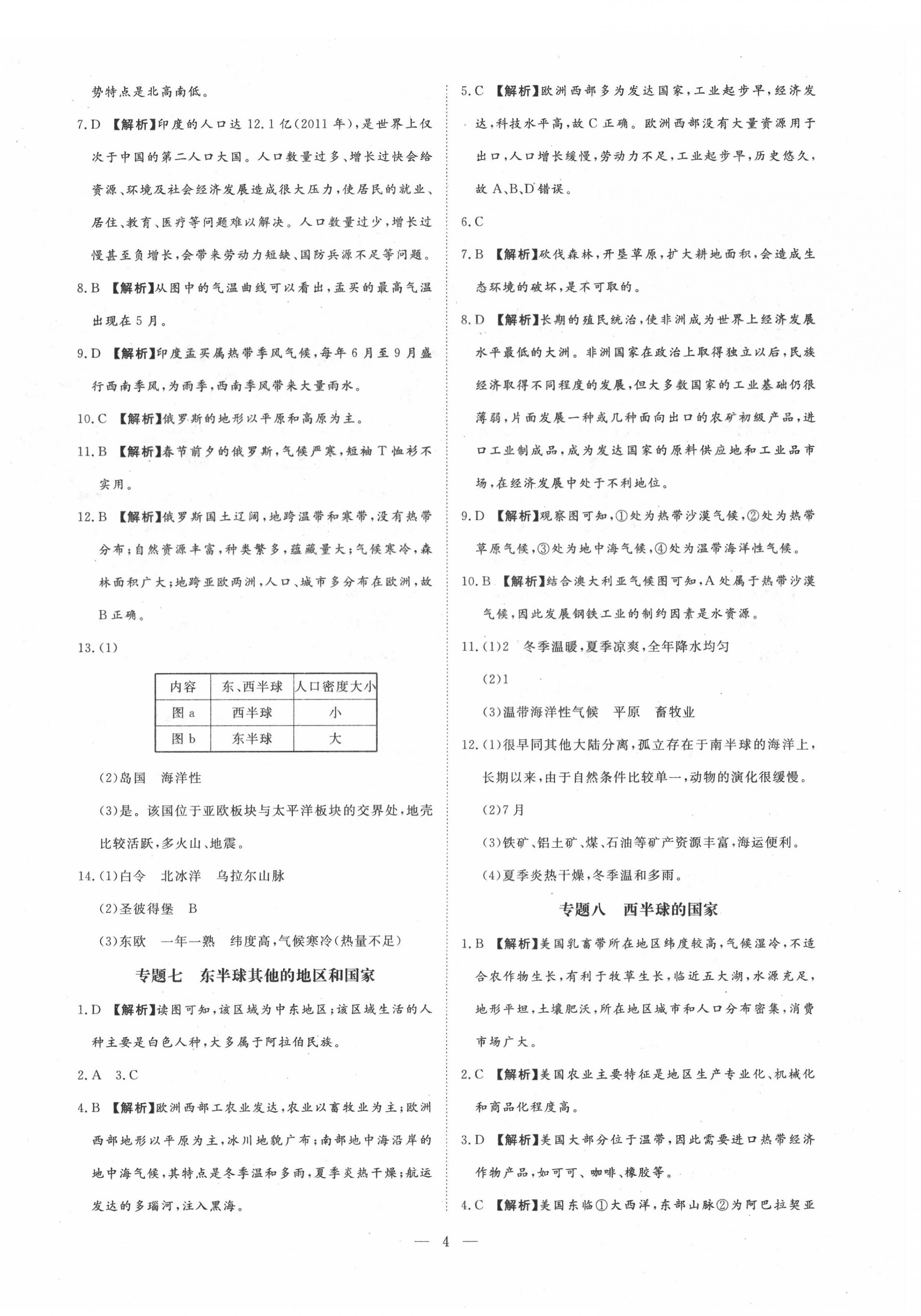2020年湘岳中考專題模擬沖刺卷地理 參考答案第4頁