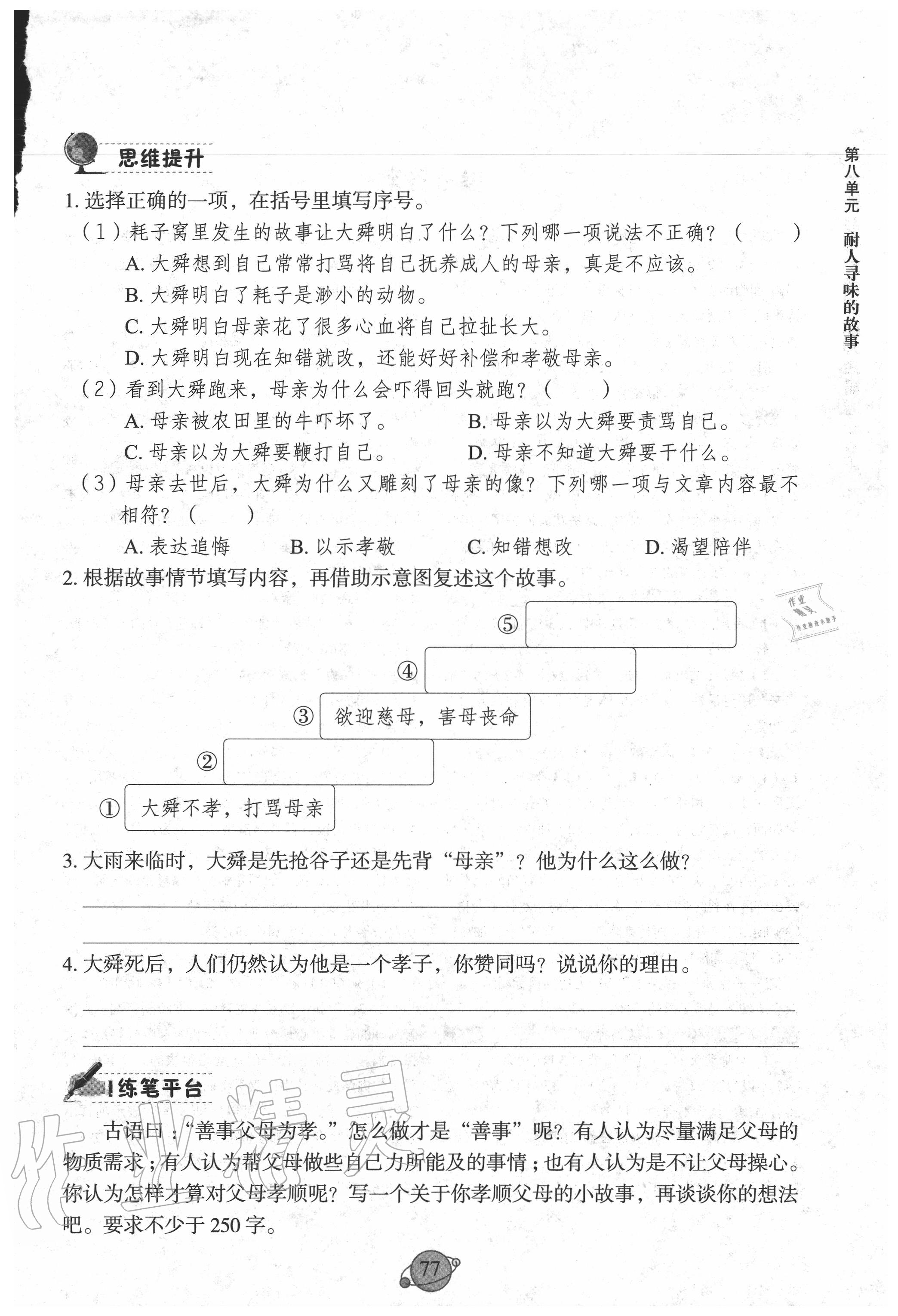 2020年小学语文阅读能力进阶三年级下册 第1页