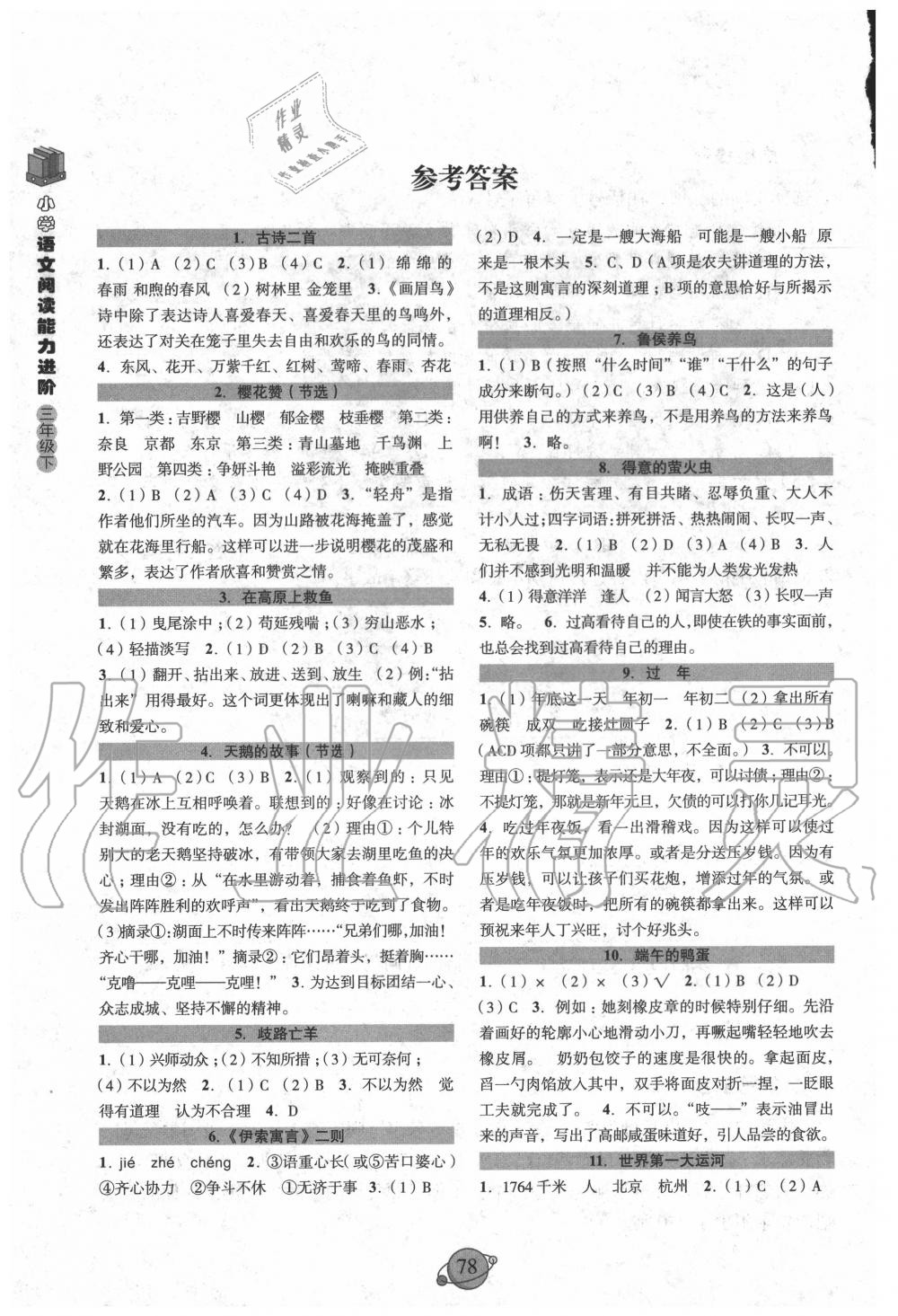 2020年小学语文阅读能力进阶三年级下册 第2页