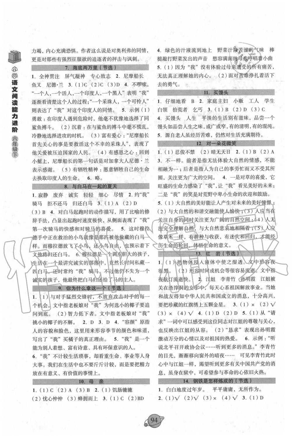 2020年小学语文阅读能力进阶六年级下册 第2页