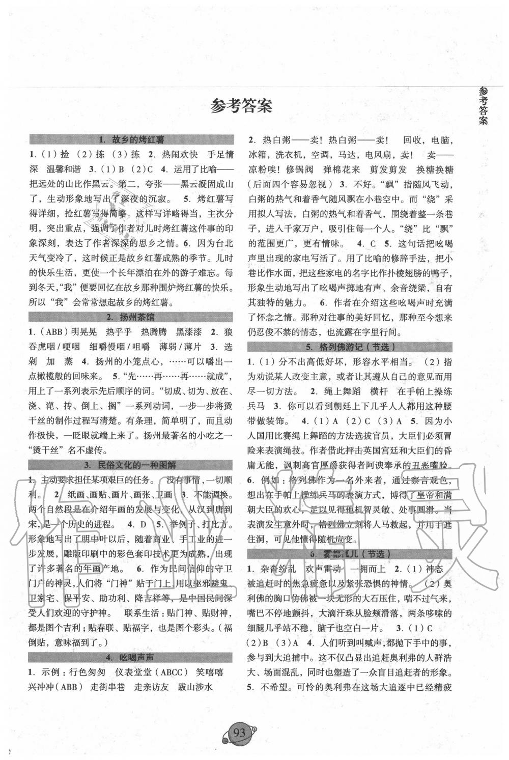 2020年小學語文閱讀能力進階六年級下冊 第1頁