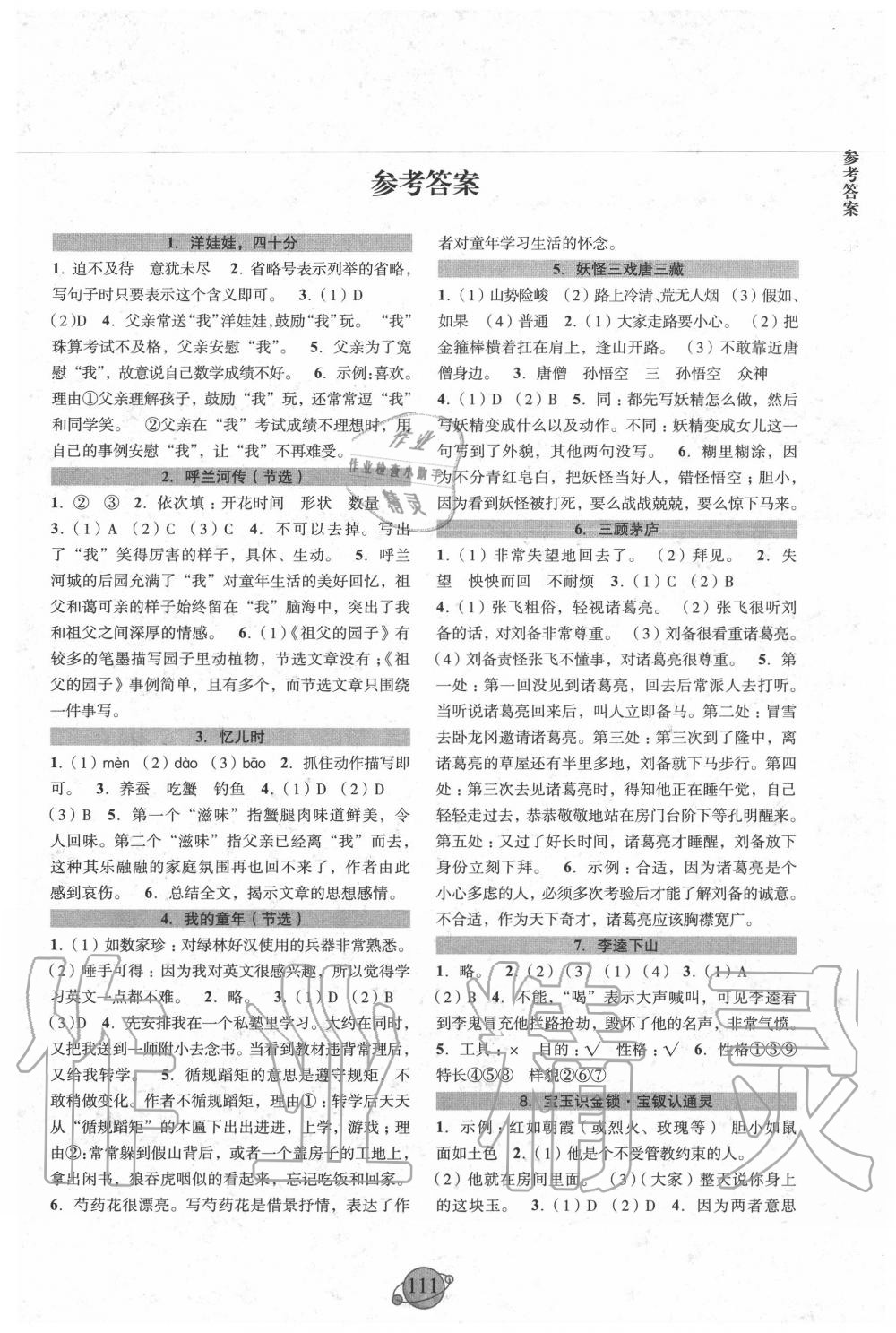 2020年小學語文閱讀能力進階五年級下冊 第1頁