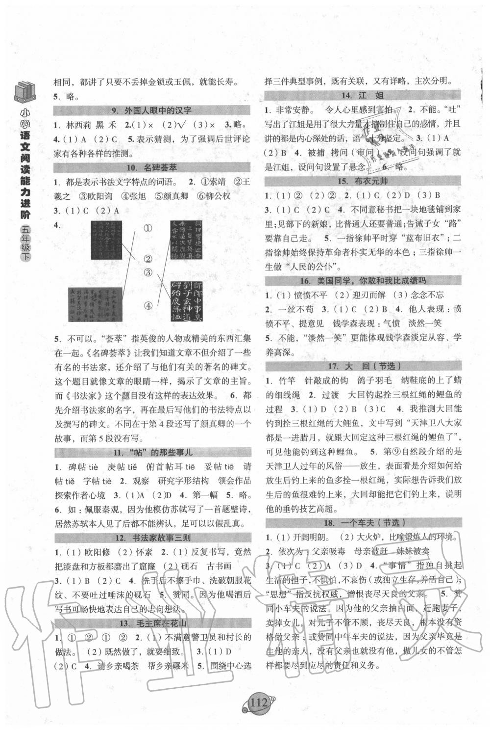 2020年小学语文阅读能力进阶五年级下册 第2页