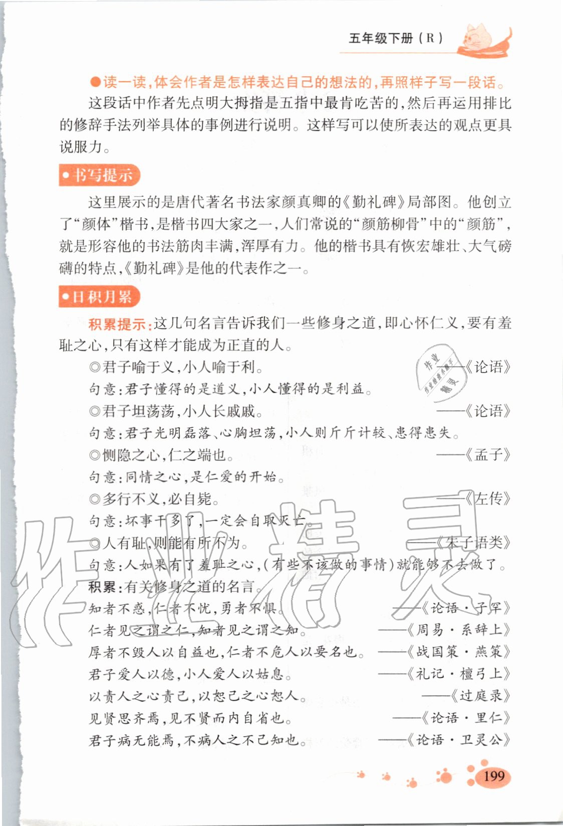 2020年字詞句篇與達(dá)標(biāo)訓(xùn)練五年級(jí)語文下冊人教版 第1頁