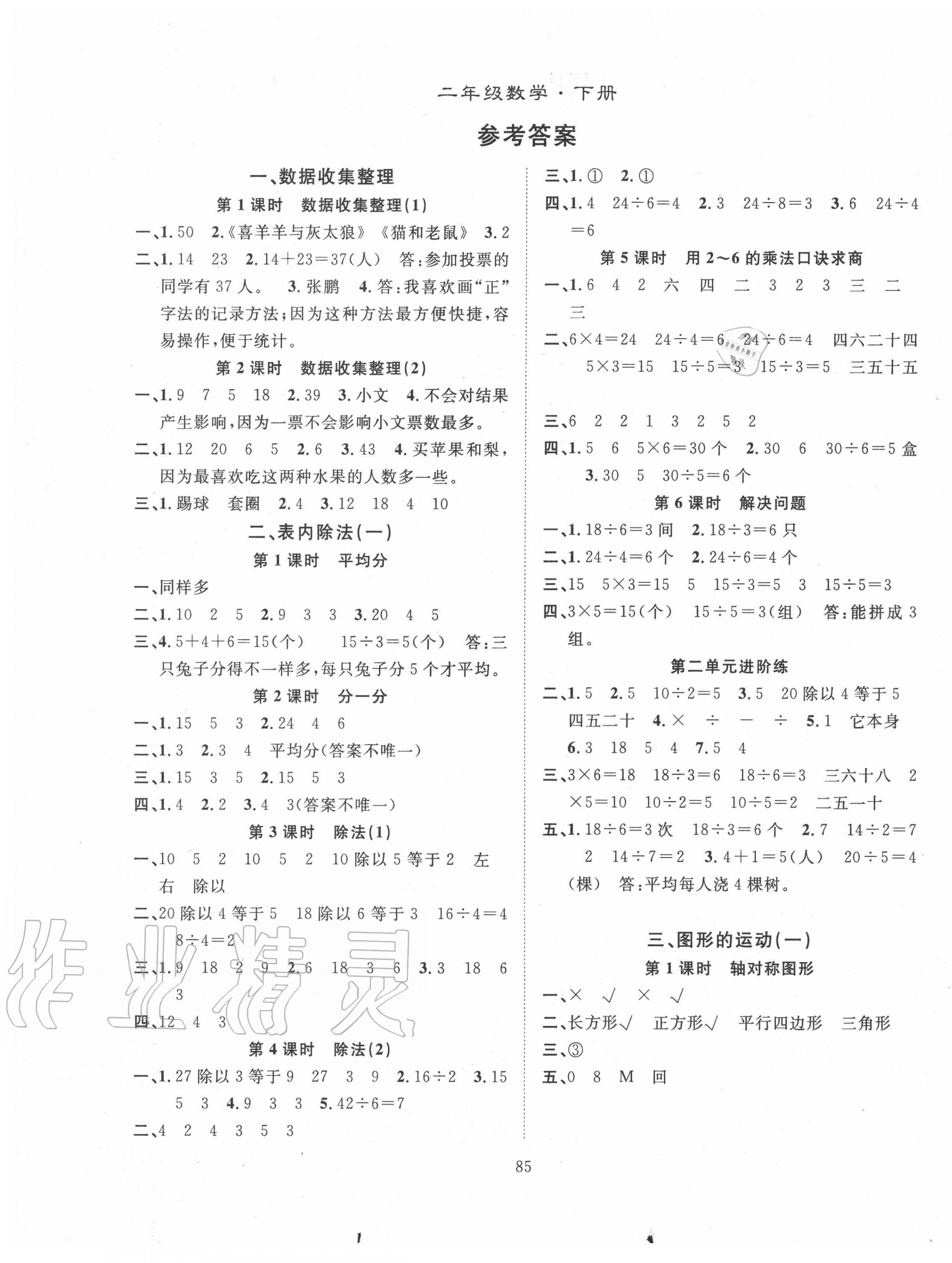 2020年优质课堂快乐成长二年级数学下册人教版 第1页