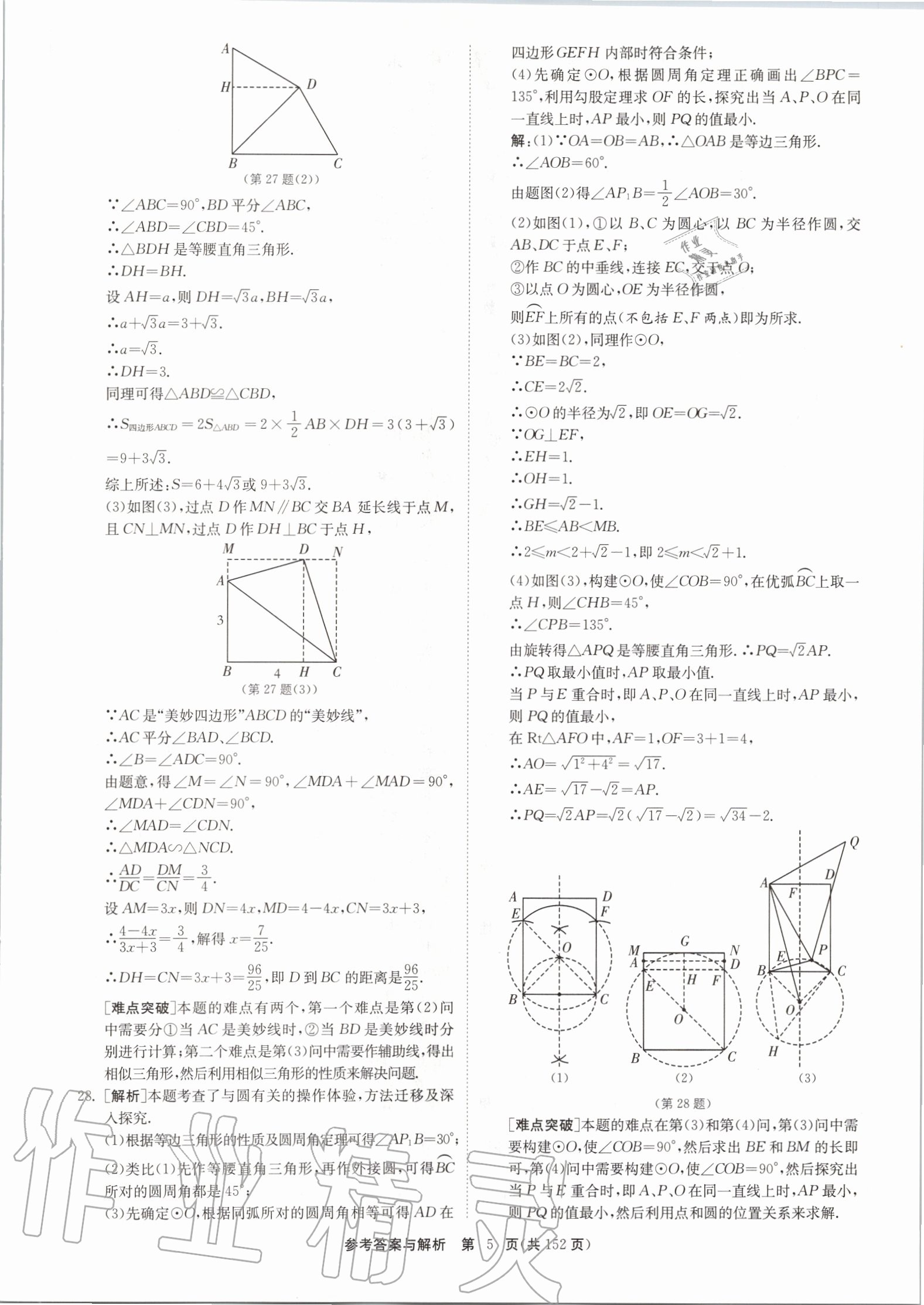 2020年中考復(fù)習(xí)強(qiáng)化訓(xùn)練卷制勝金卷數(shù)學(xué)揚(yáng)州專版 第5頁(yè)