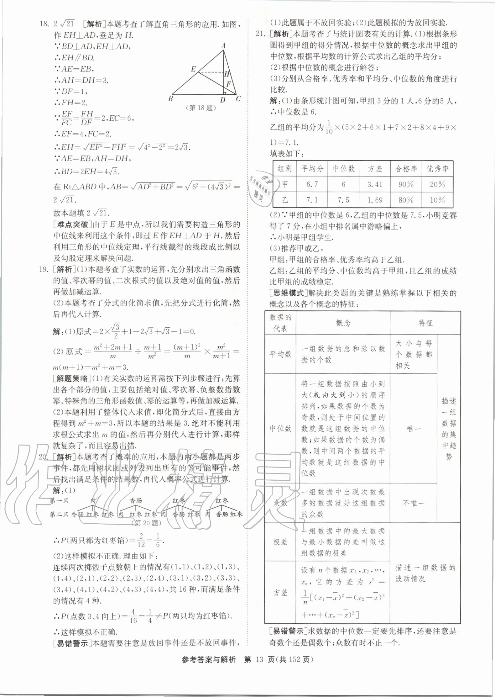 2020年中考復(fù)習(xí)強(qiáng)化訓(xùn)練卷制勝金卷數(shù)學(xué)揚(yáng)州專版 第13頁