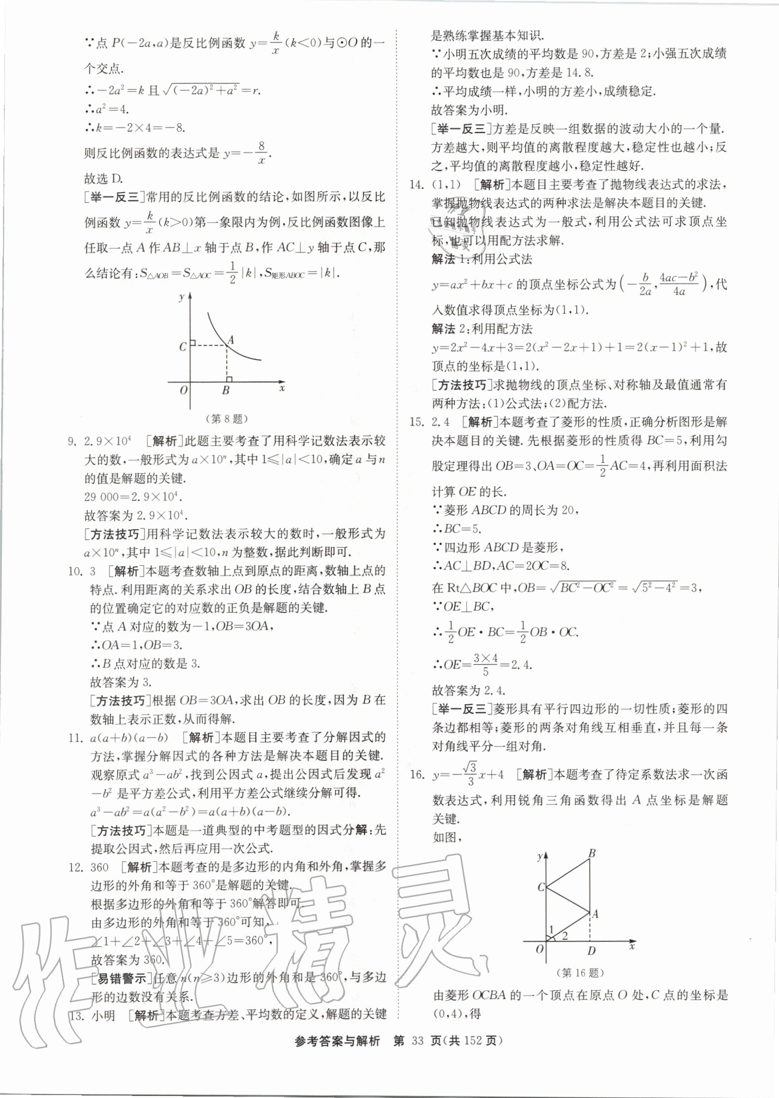 2020年中考復(fù)習(xí)強(qiáng)化訓(xùn)練卷制勝金卷數(shù)學(xué)揚(yáng)州專版 第33頁