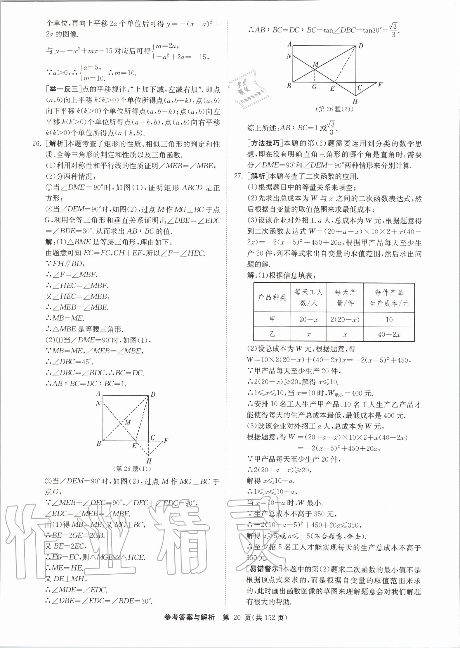 2020年中考復(fù)習(xí)強化訓(xùn)練卷制勝金卷數(shù)學(xué)揚州專版 第20頁