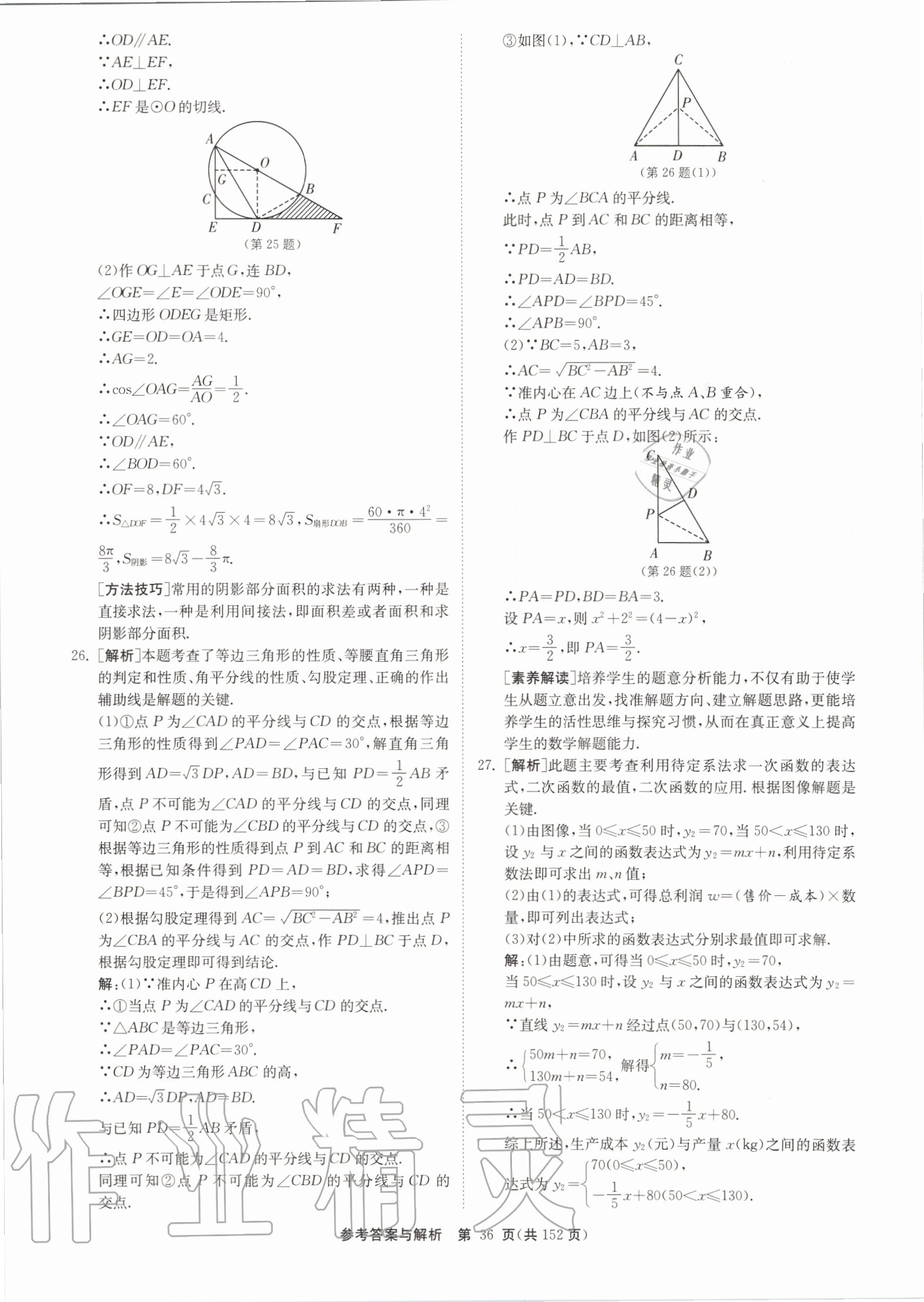 2020年中考復(fù)習強化訓練卷制勝金卷數(shù)學揚州專版 第36頁