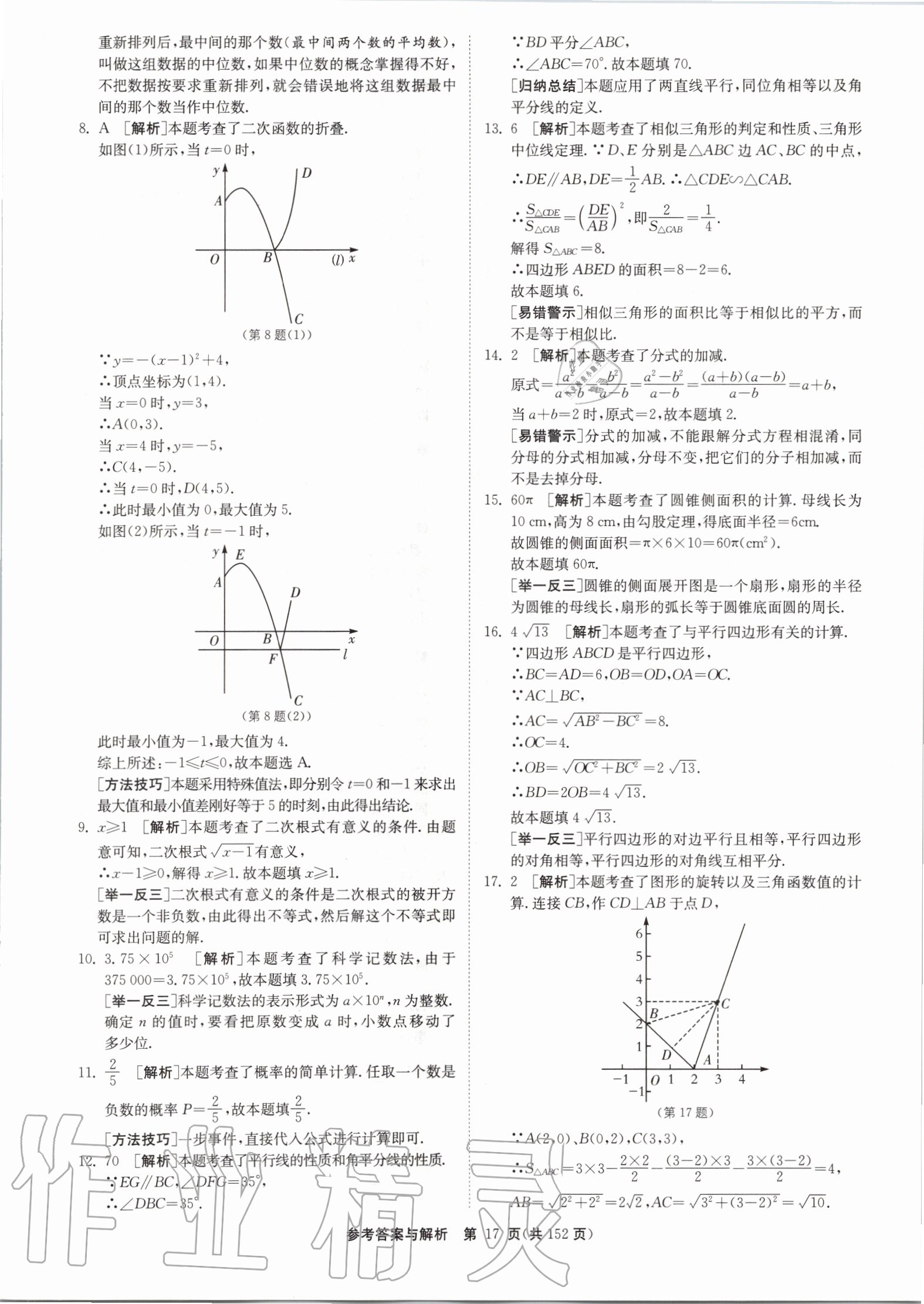 2020年中考復(fù)習(xí)強(qiáng)化訓(xùn)練卷制勝金卷數(shù)學(xué)揚(yáng)州專版 第17頁