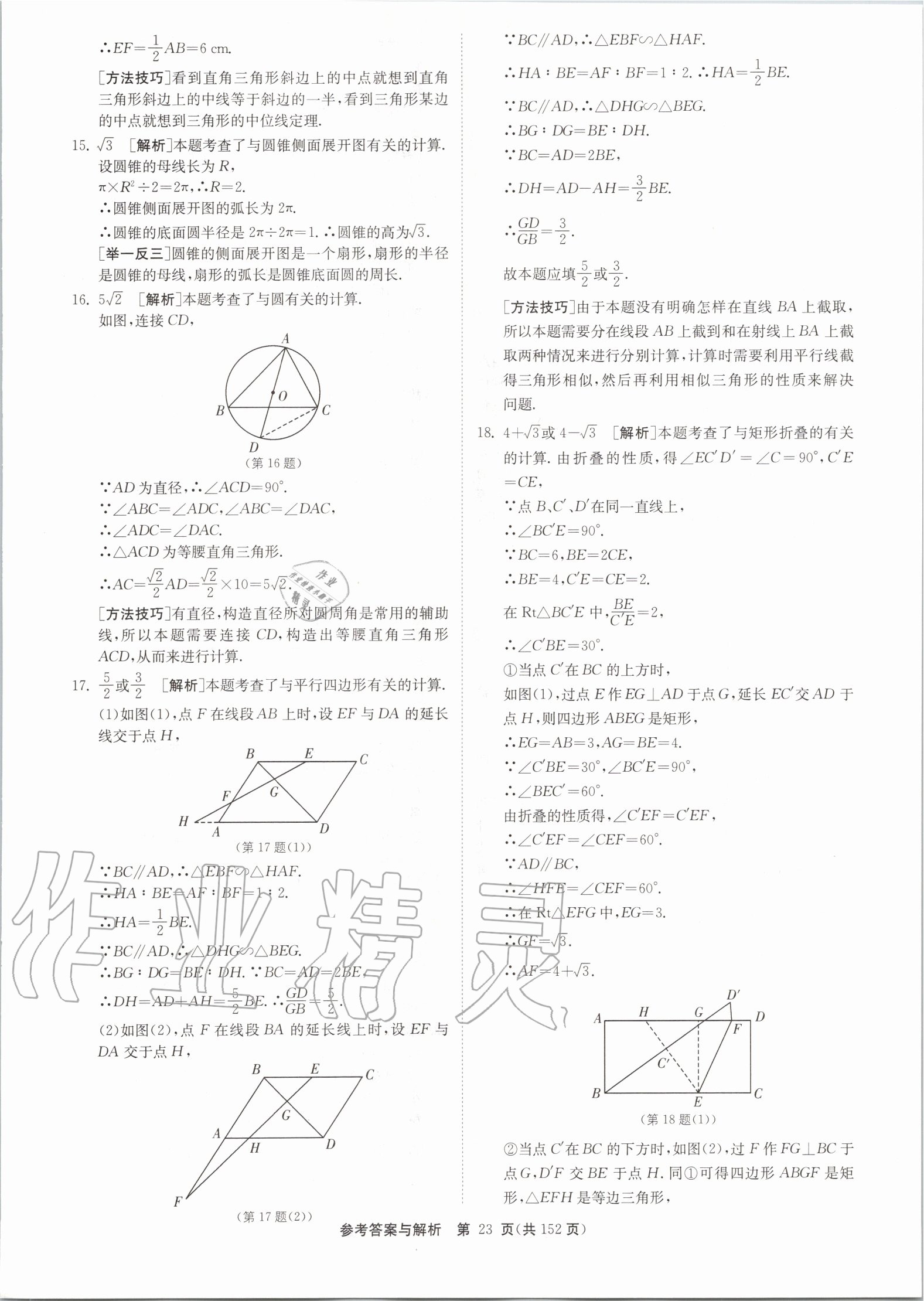 2020年中考復習強化訓練卷制勝金卷數(shù)學揚州專版 第23頁