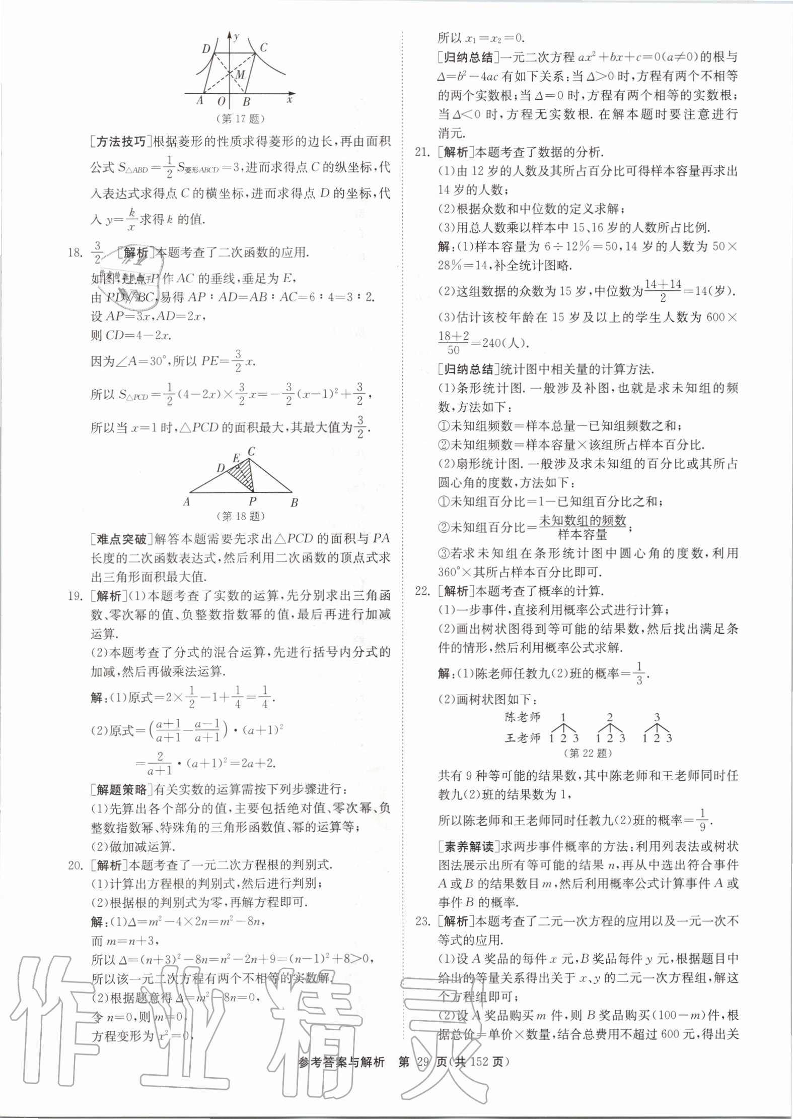 2020年中考復習強化訓練卷制勝金卷數(shù)學揚州專版 第29頁