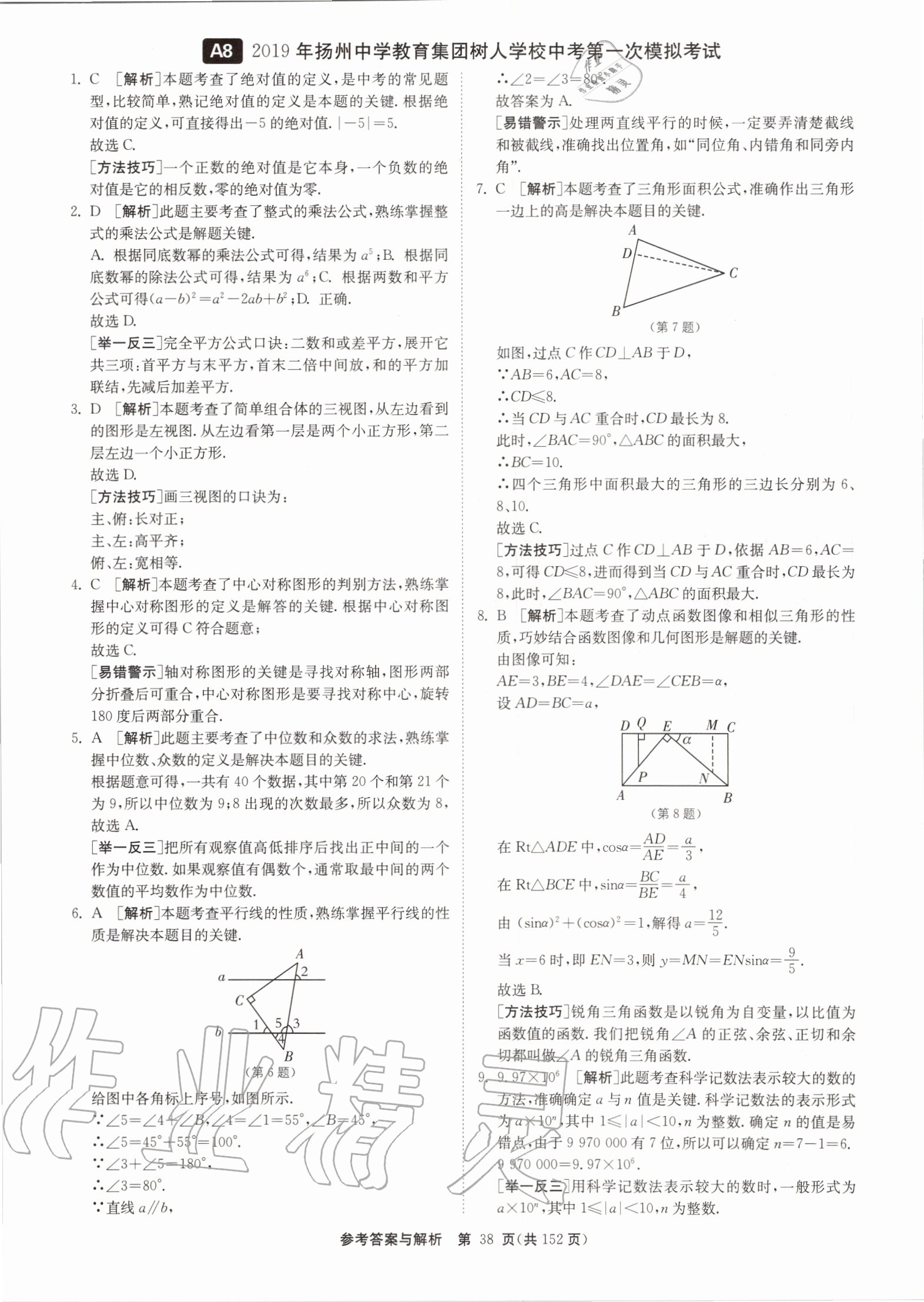 2020年中考復習強化訓練卷制勝金卷數(shù)學揚州專版 第38頁