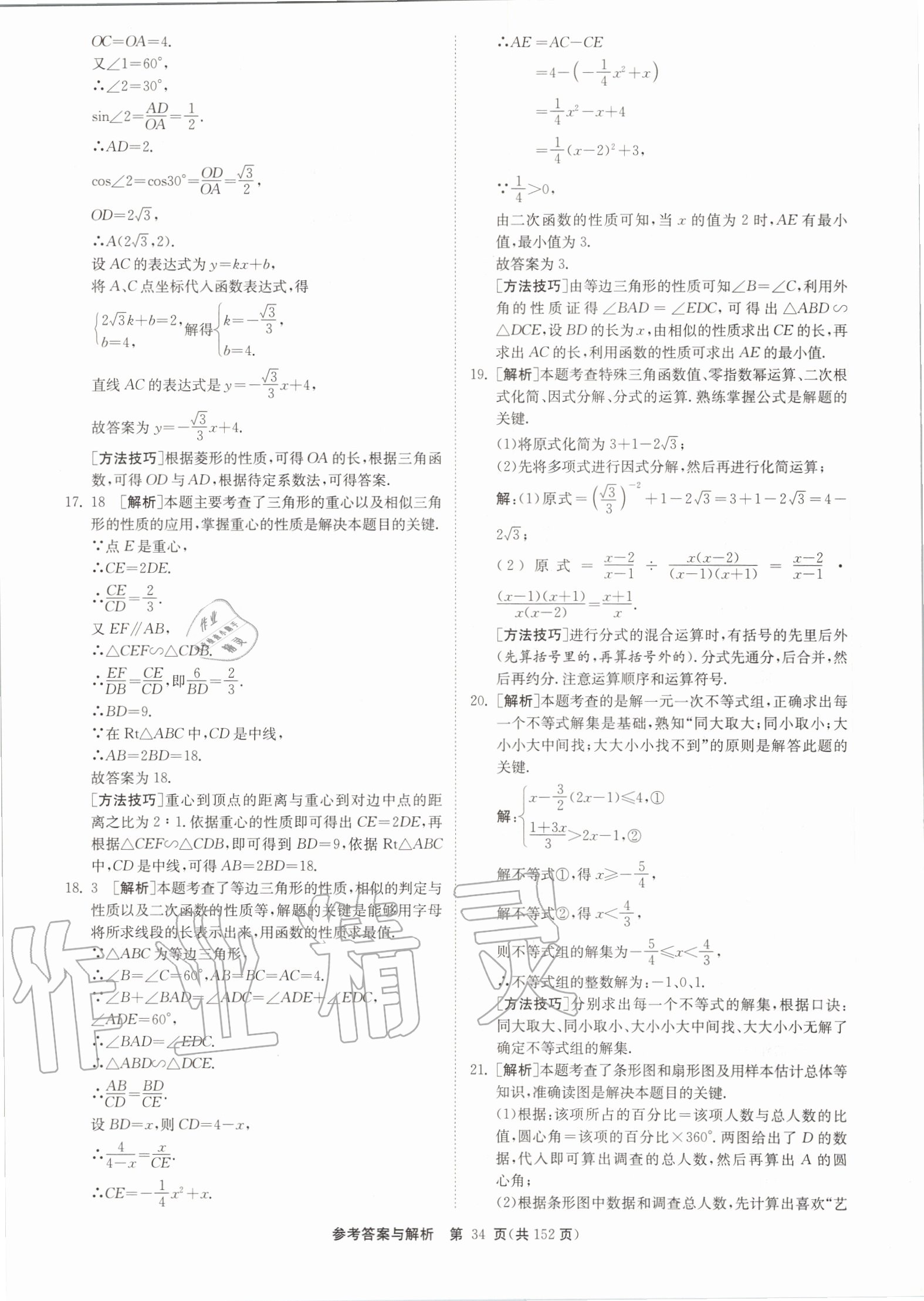 2020年中考復(fù)習(xí)強(qiáng)化訓(xùn)練卷制勝金卷數(shù)學(xué)揚(yáng)州專版 第34頁(yè)