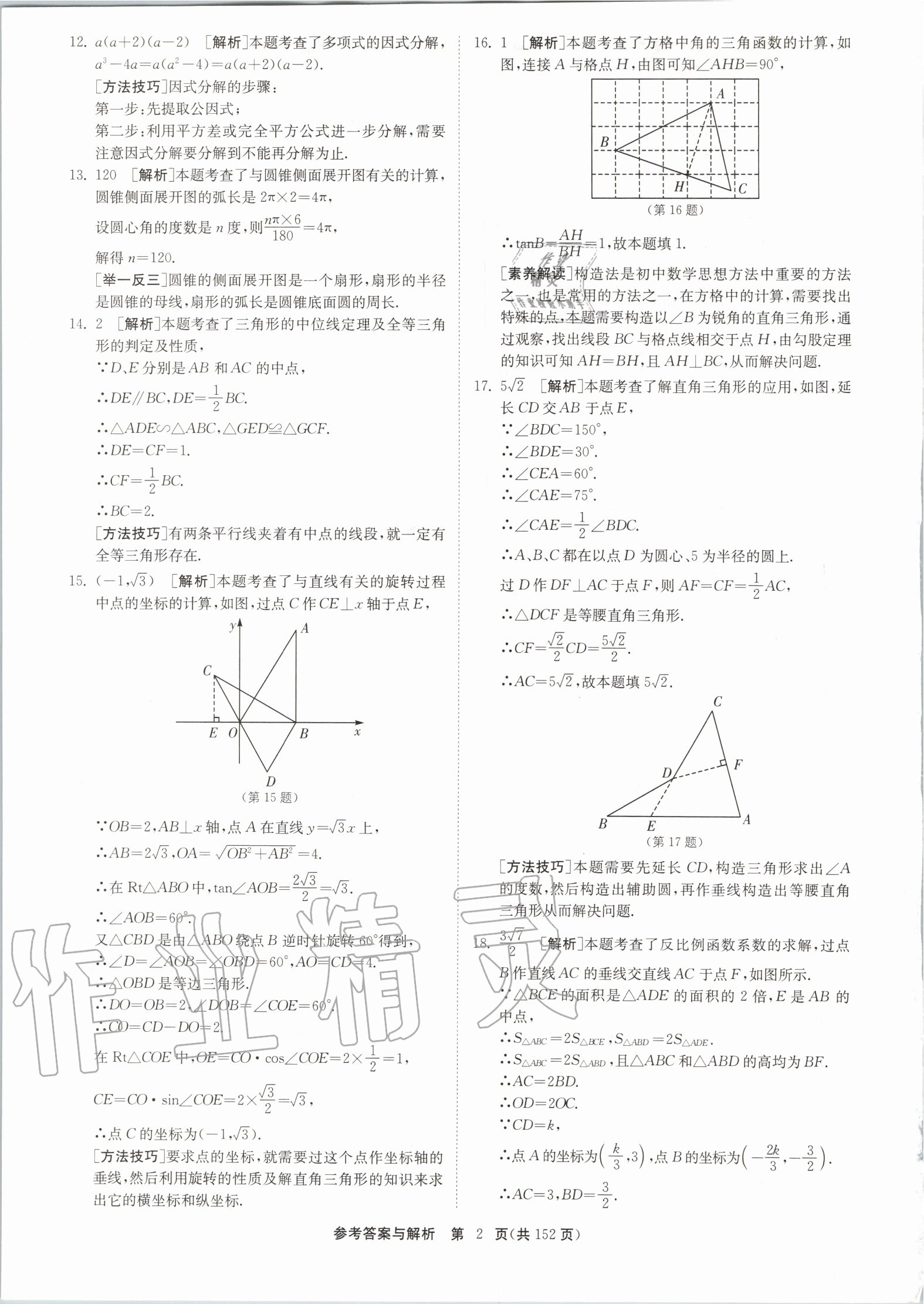 2020年中考復(fù)習(xí)強(qiáng)化訓(xùn)練卷制勝金卷數(shù)學(xué)揚(yáng)州專版 第2頁(yè)