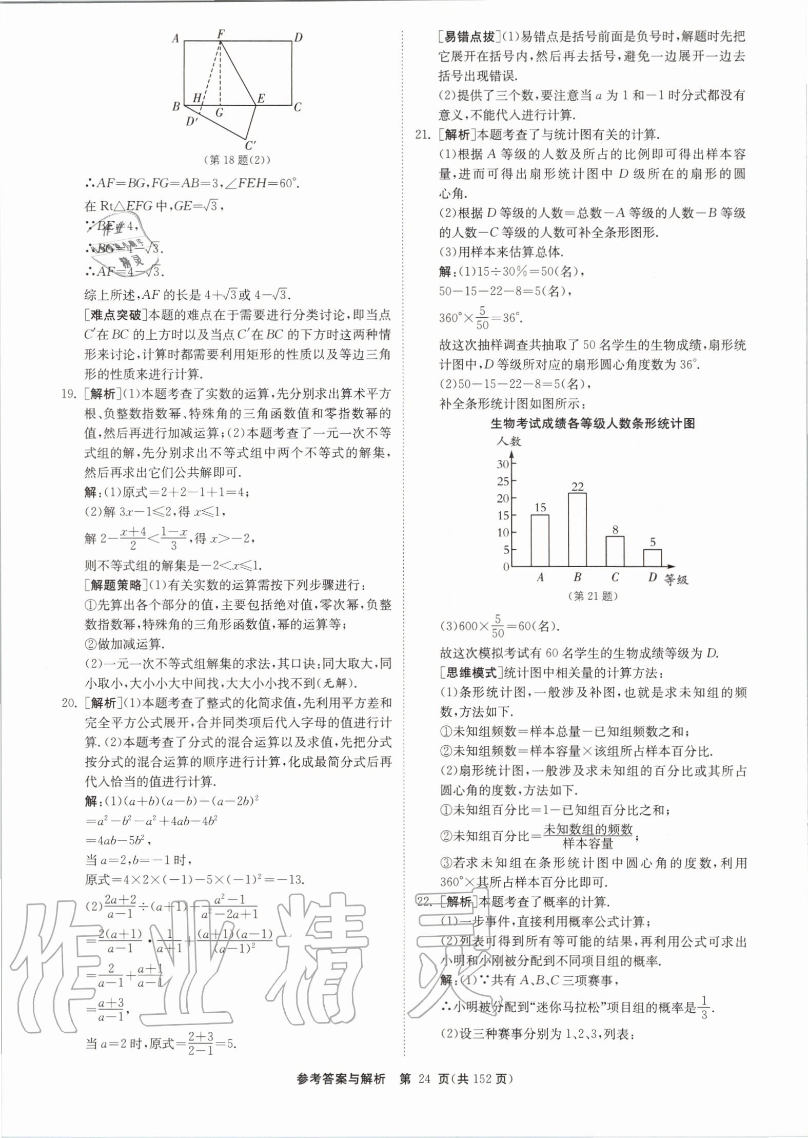 2020年中考復習強化訓練卷制勝金卷數學揚州專版 第24頁