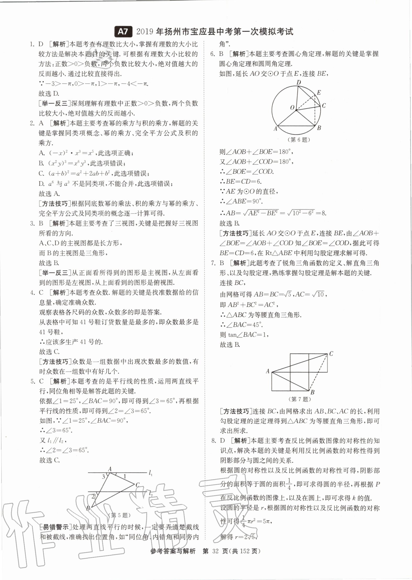 2020年中考復(fù)習(xí)強(qiáng)化訓(xùn)練卷制勝金卷數(shù)學(xué)揚(yáng)州專版 第32頁