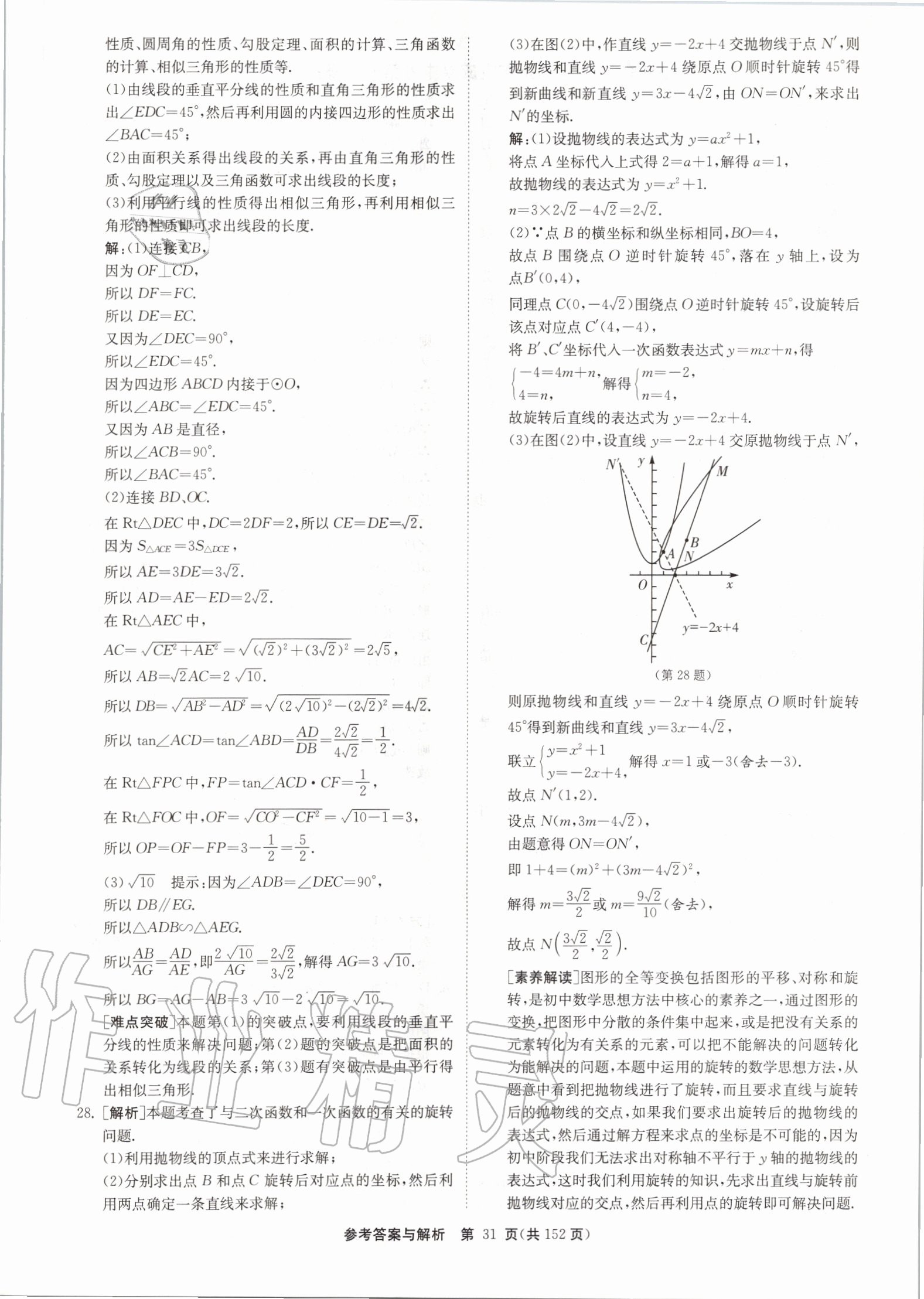 2020年中考復習強化訓練卷制勝金卷數(shù)學揚州專版 第31頁