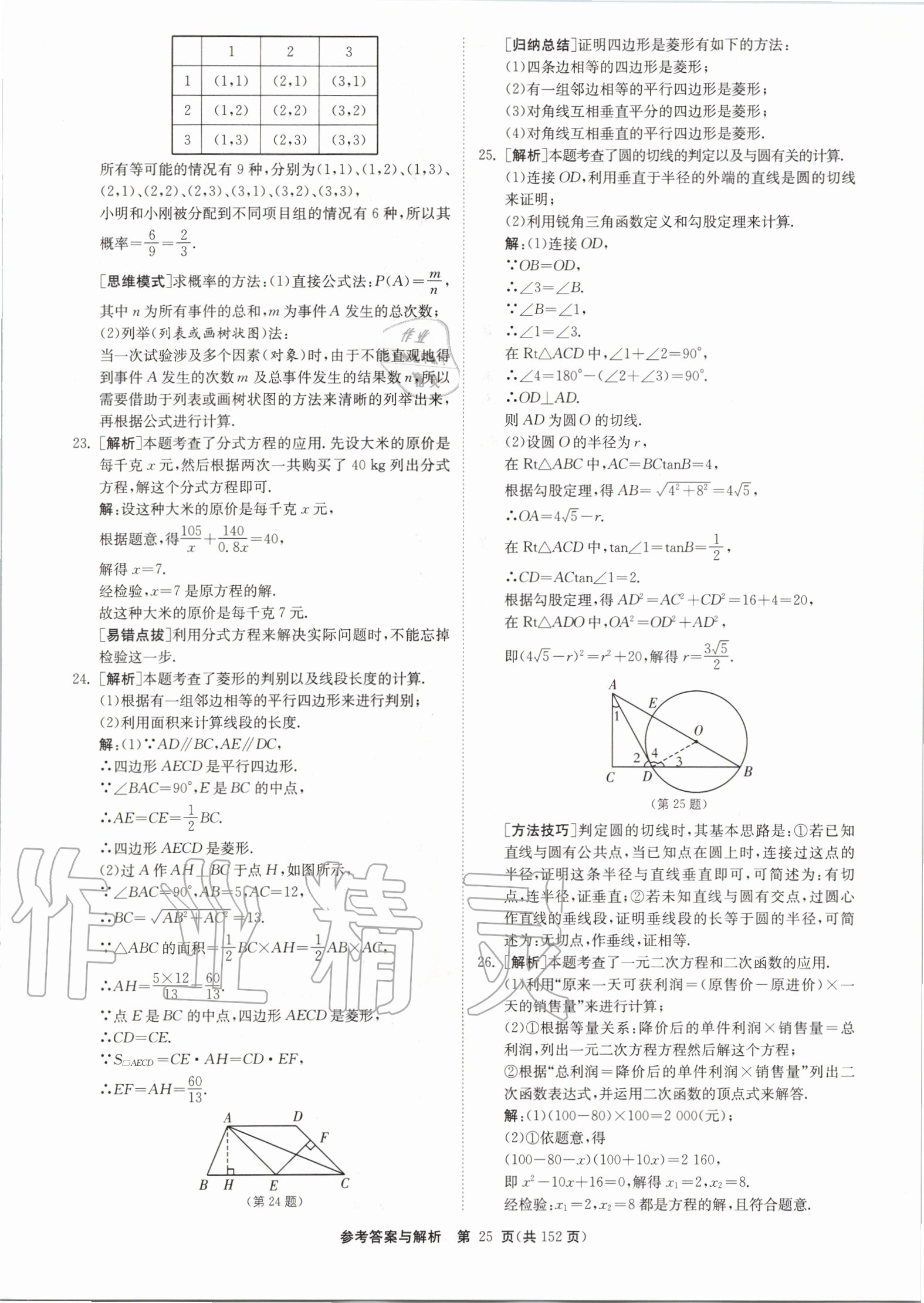 2020年中考復習強化訓練卷制勝金卷數學揚州專版 第25頁