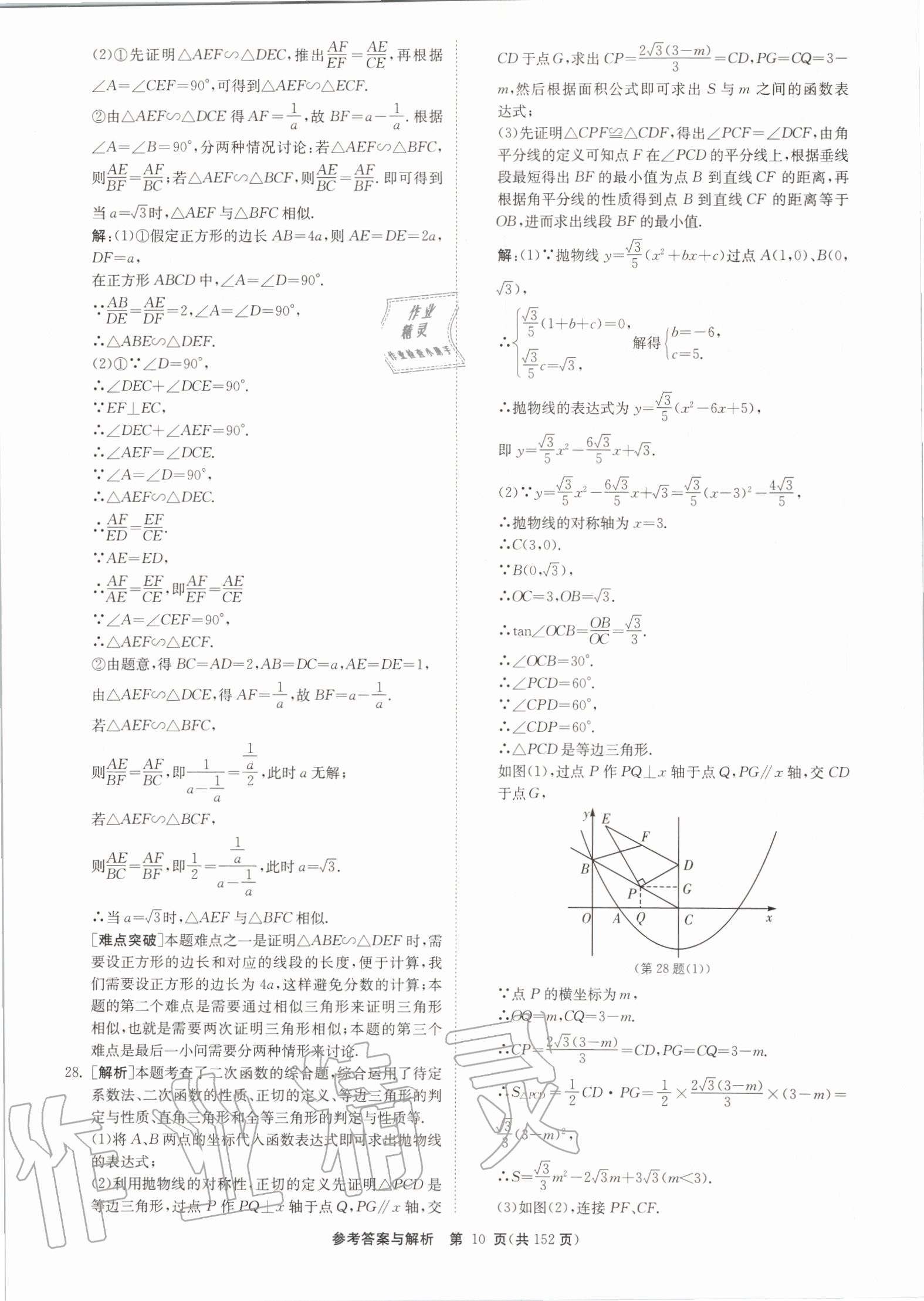 2020年中考復(fù)習(xí)強(qiáng)化訓(xùn)練卷制勝金卷數(shù)學(xué)揚(yáng)州專版 第10頁(yè)