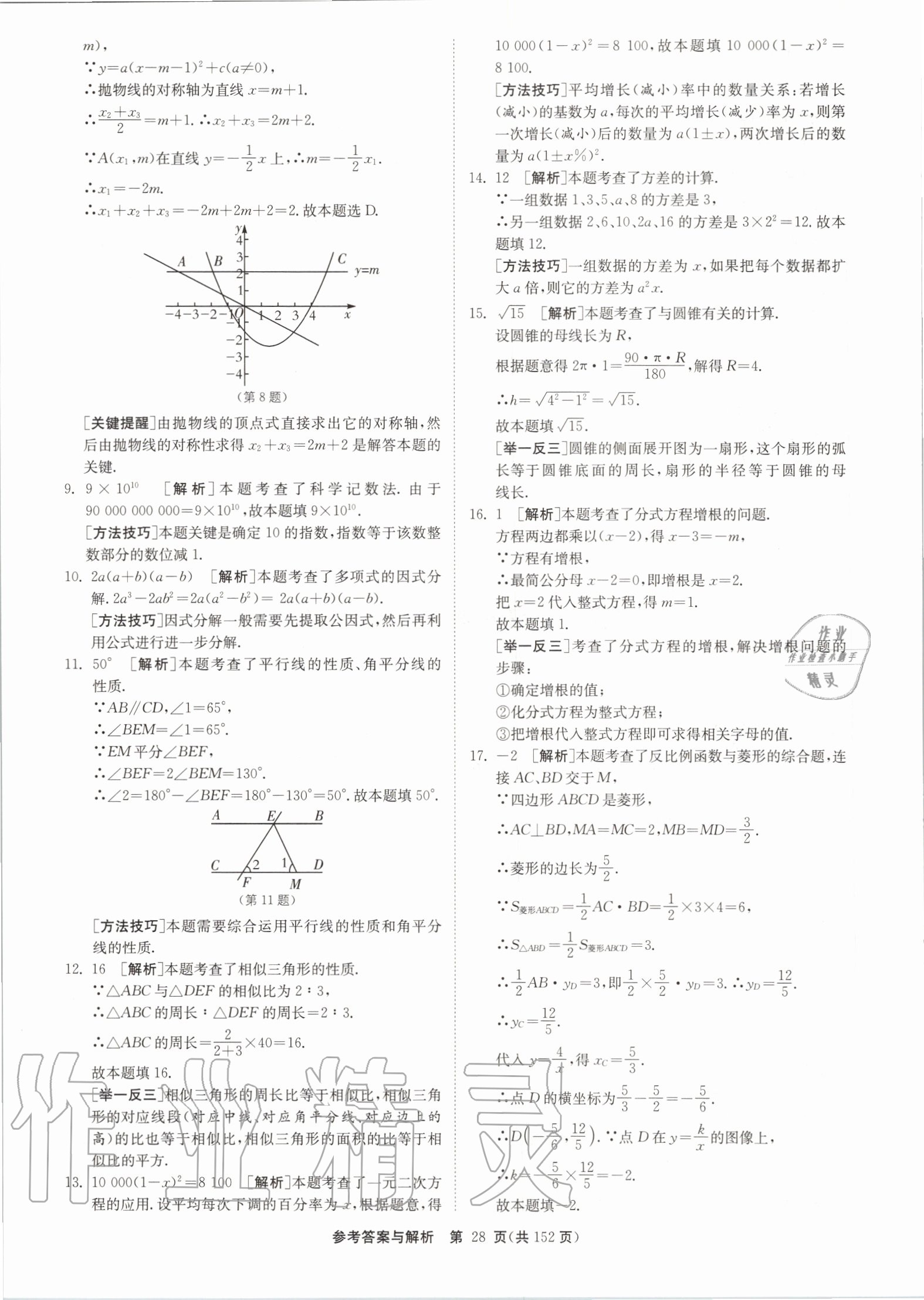 2020年中考復習強化訓練卷制勝金卷數(shù)學揚州專版 第28頁