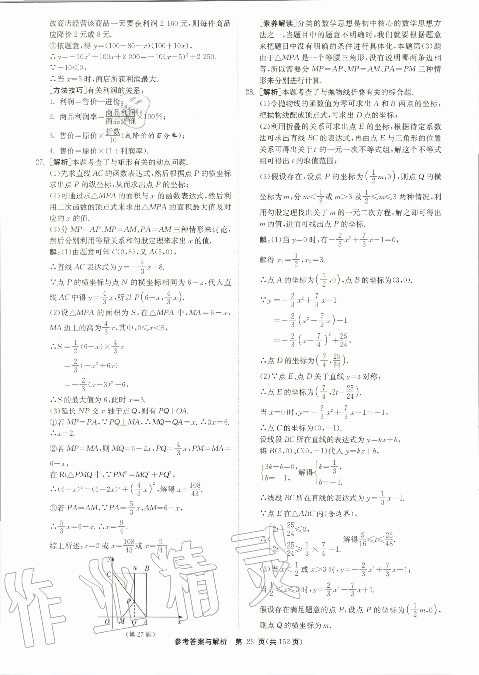 2020年中考復(fù)習(xí)強(qiáng)化訓(xùn)練卷制勝金卷數(shù)學(xué)揚(yáng)州專版 第26頁