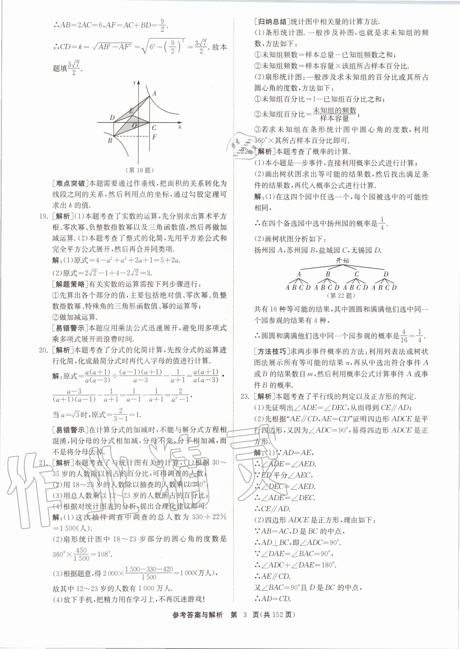 2020年中考復(fù)習(xí)強(qiáng)化訓(xùn)練卷制勝金卷數(shù)學(xué)揚(yáng)州專版 第3頁