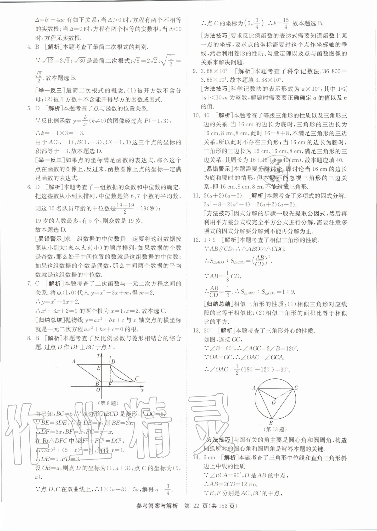 2020年中考復(fù)習(xí)強化訓(xùn)練卷制勝金卷數(shù)學(xué)揚州專版 第22頁