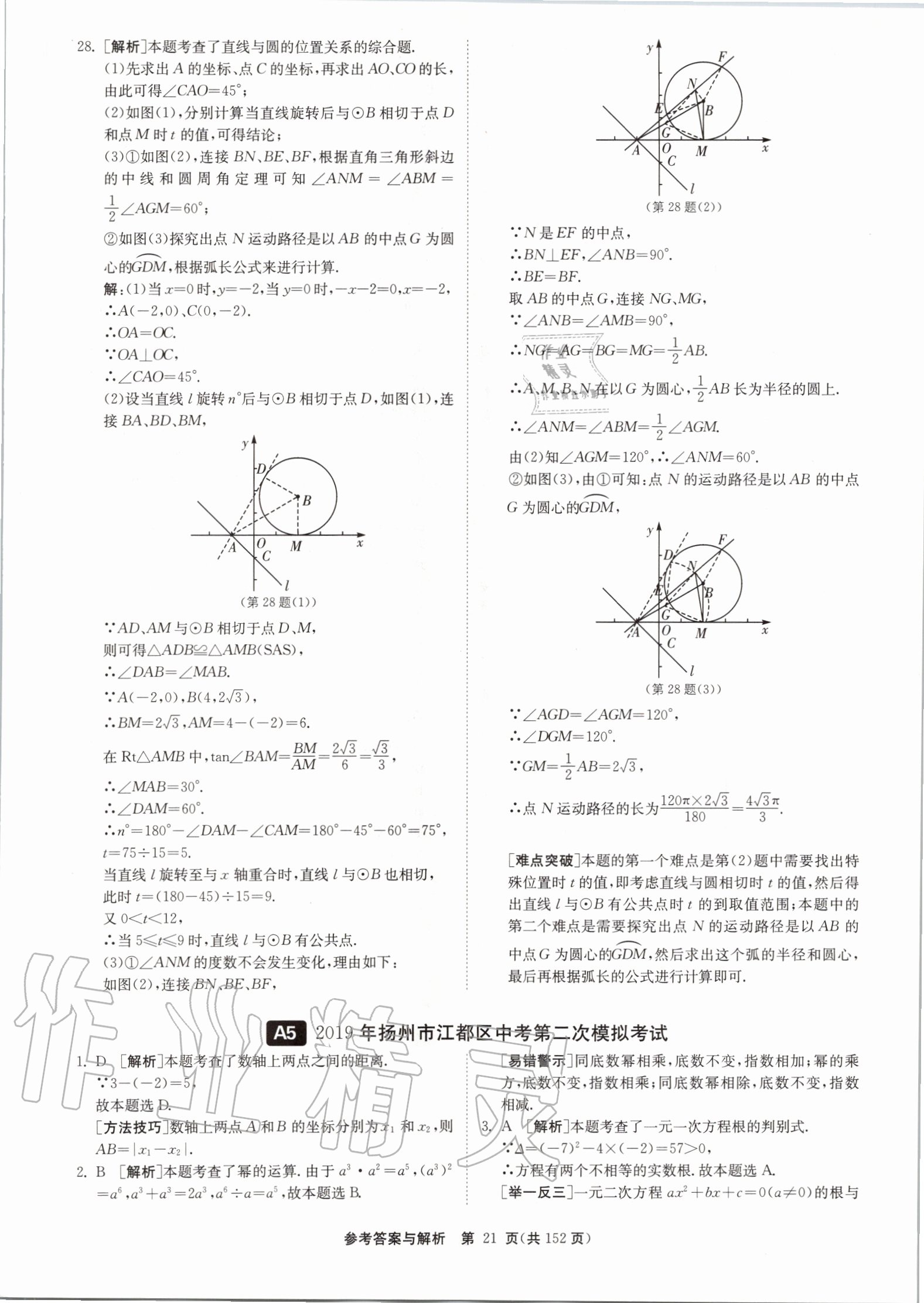 2020年中考復(fù)習(xí)強化訓(xùn)練卷制勝金卷數(shù)學(xué)揚州專版 第21頁