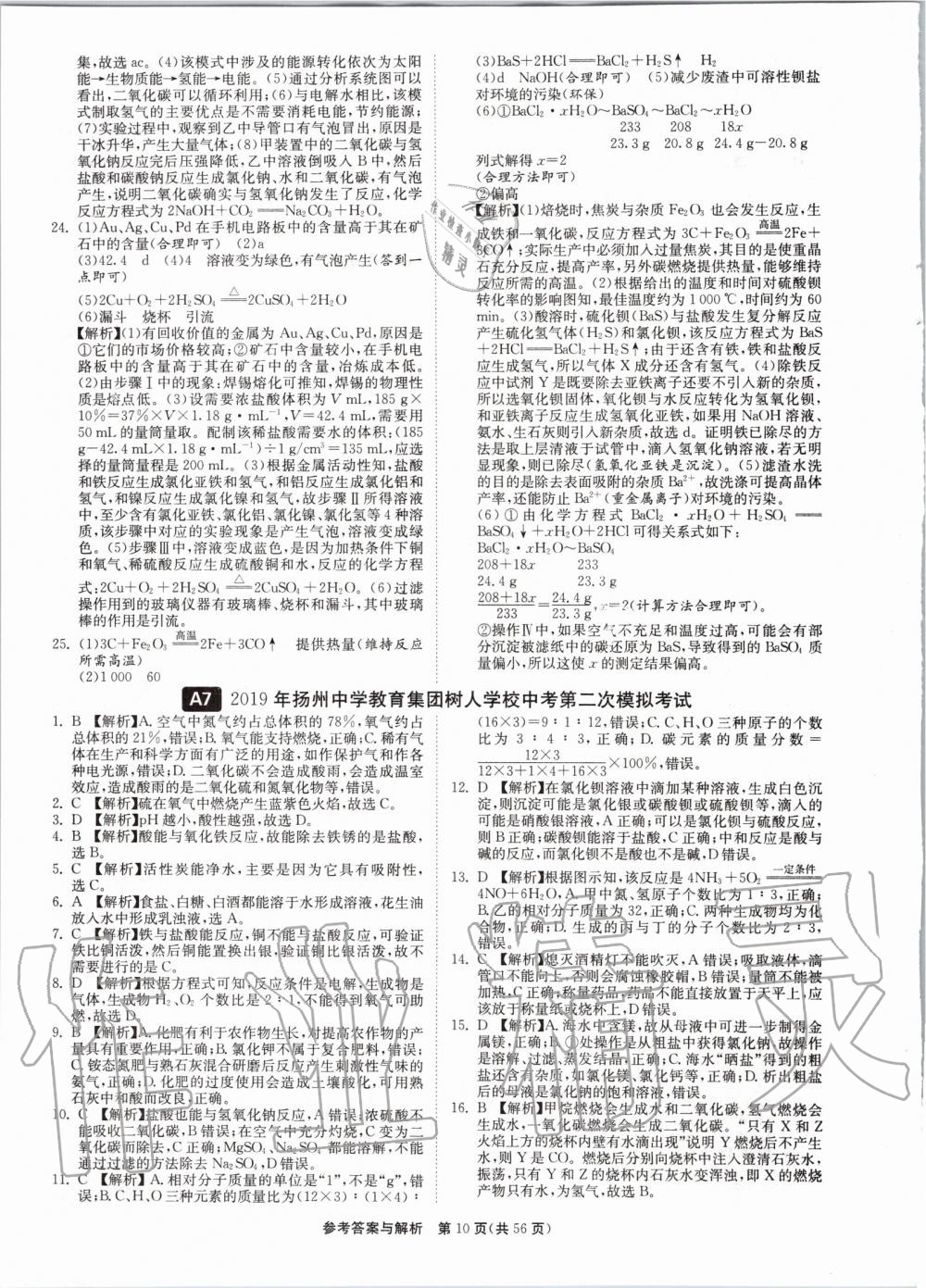 2020年中考復(fù)習(xí)強化訓(xùn)練卷制勝金卷化學(xué)揚州專版 第10頁