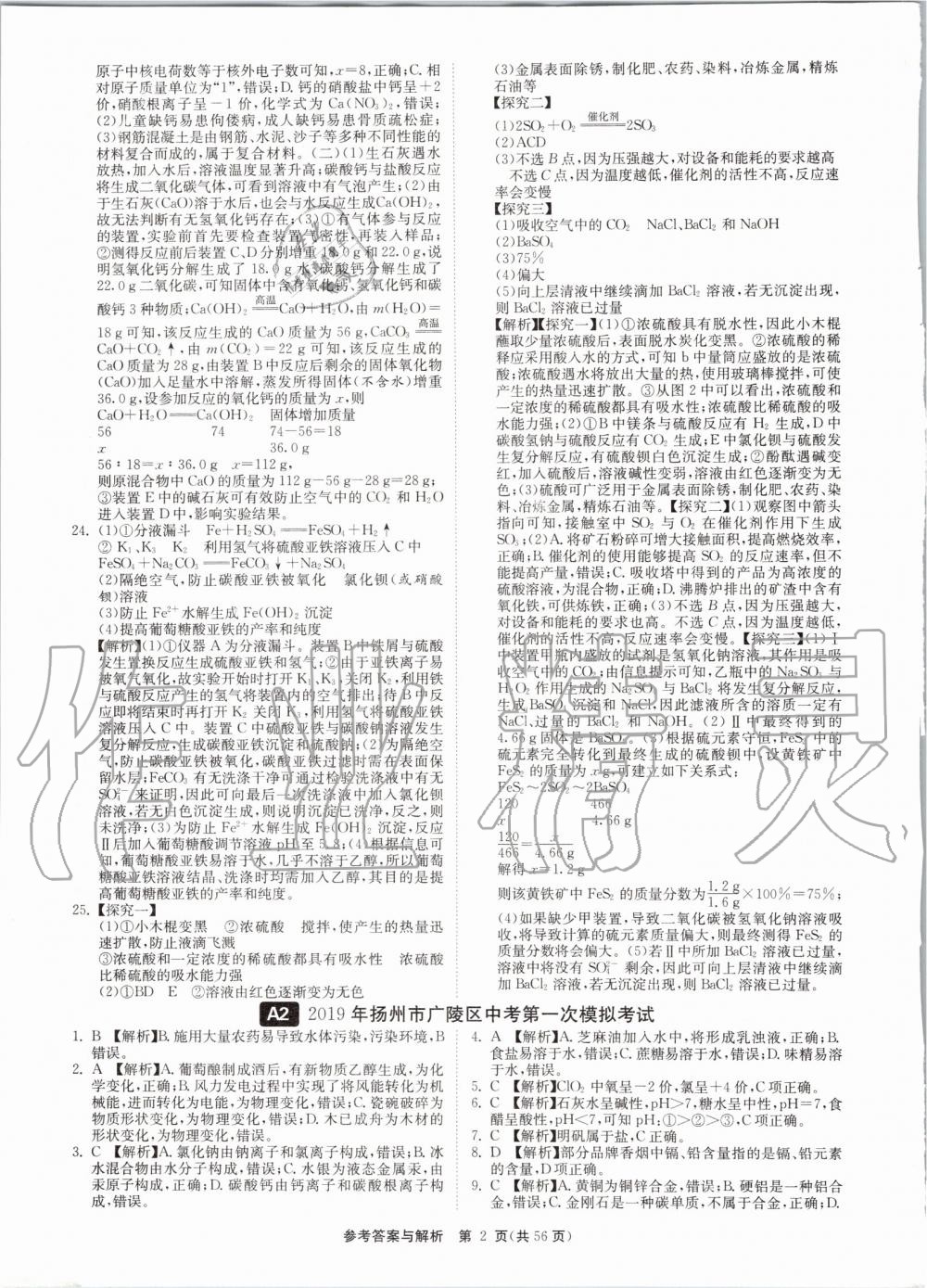 2020年中考復習強化訓練卷制勝金卷化學揚州專版 第2頁