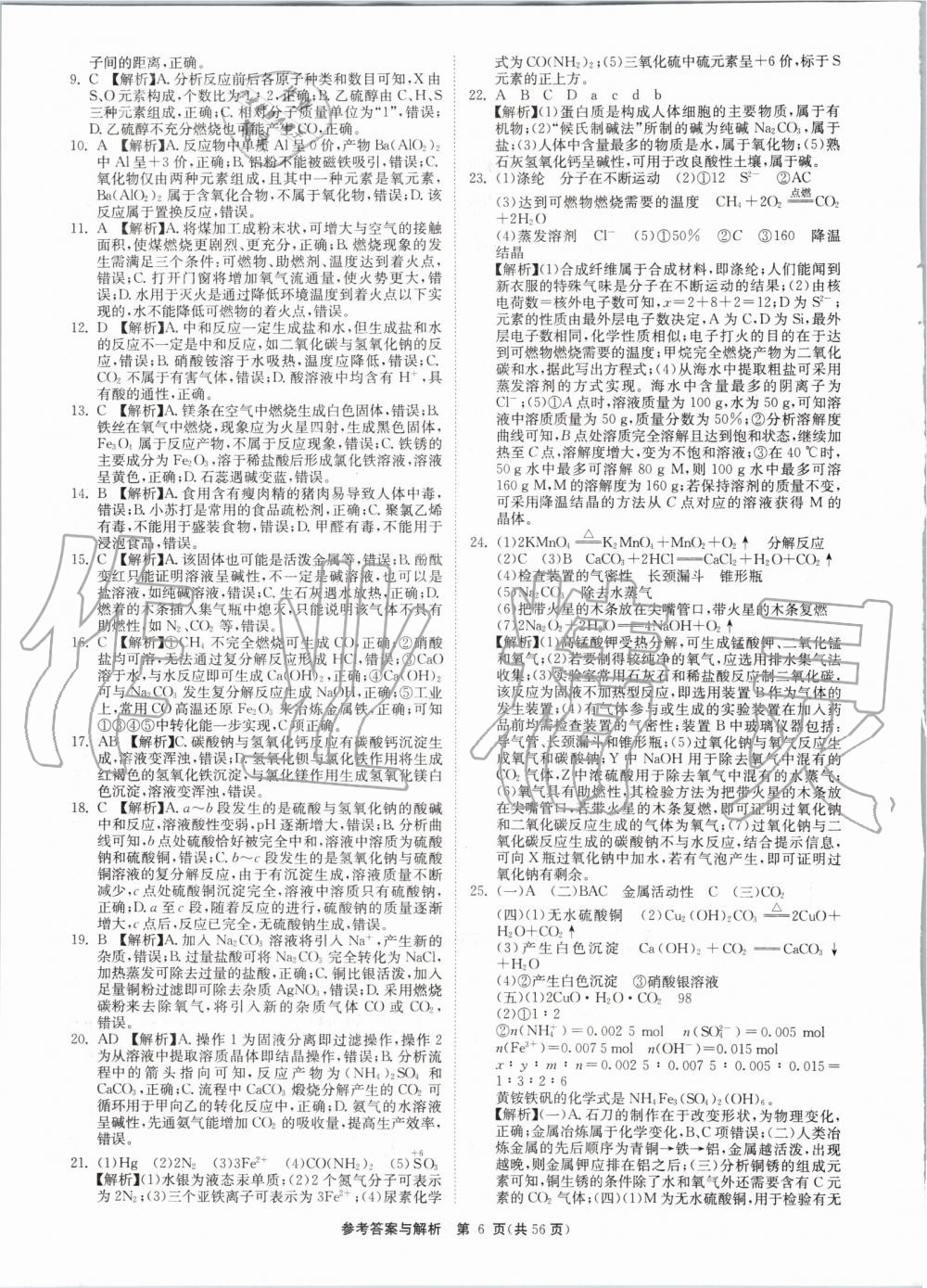 2020年中考復(fù)習(xí)強(qiáng)化訓(xùn)練卷制勝金卷化學(xué)揚(yáng)州專版 第6頁(yè)