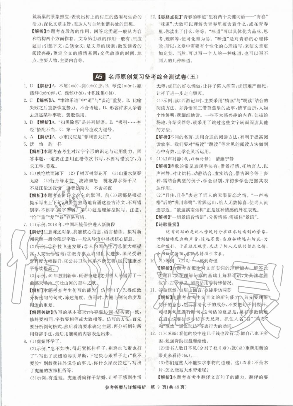 2020年中考復(fù)習(xí)強(qiáng)化訓(xùn)練卷制勝金卷語文揚州專版 第9頁