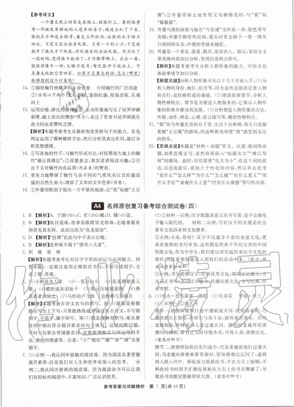 2020年中考復(fù)習(xí)強(qiáng)化訓(xùn)練卷制勝金卷語(yǔ)文揚(yáng)州專(zhuān)版 第7頁(yè)