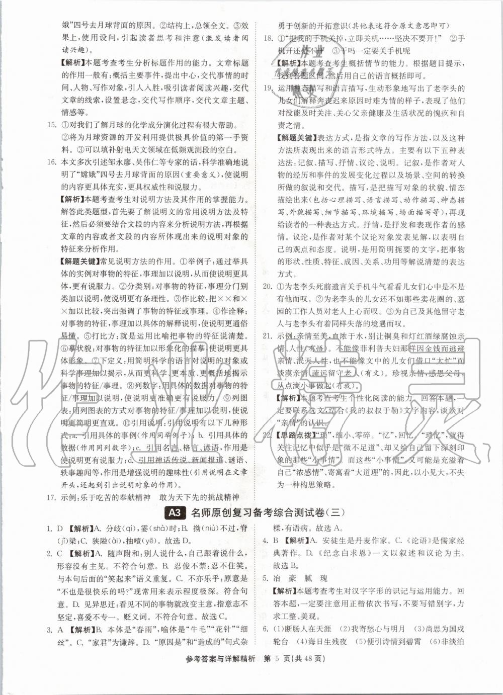 2020年中考復(fù)習(xí)強(qiáng)化訓(xùn)練卷制勝金卷語(yǔ)文揚(yáng)州專版 第5頁(yè)