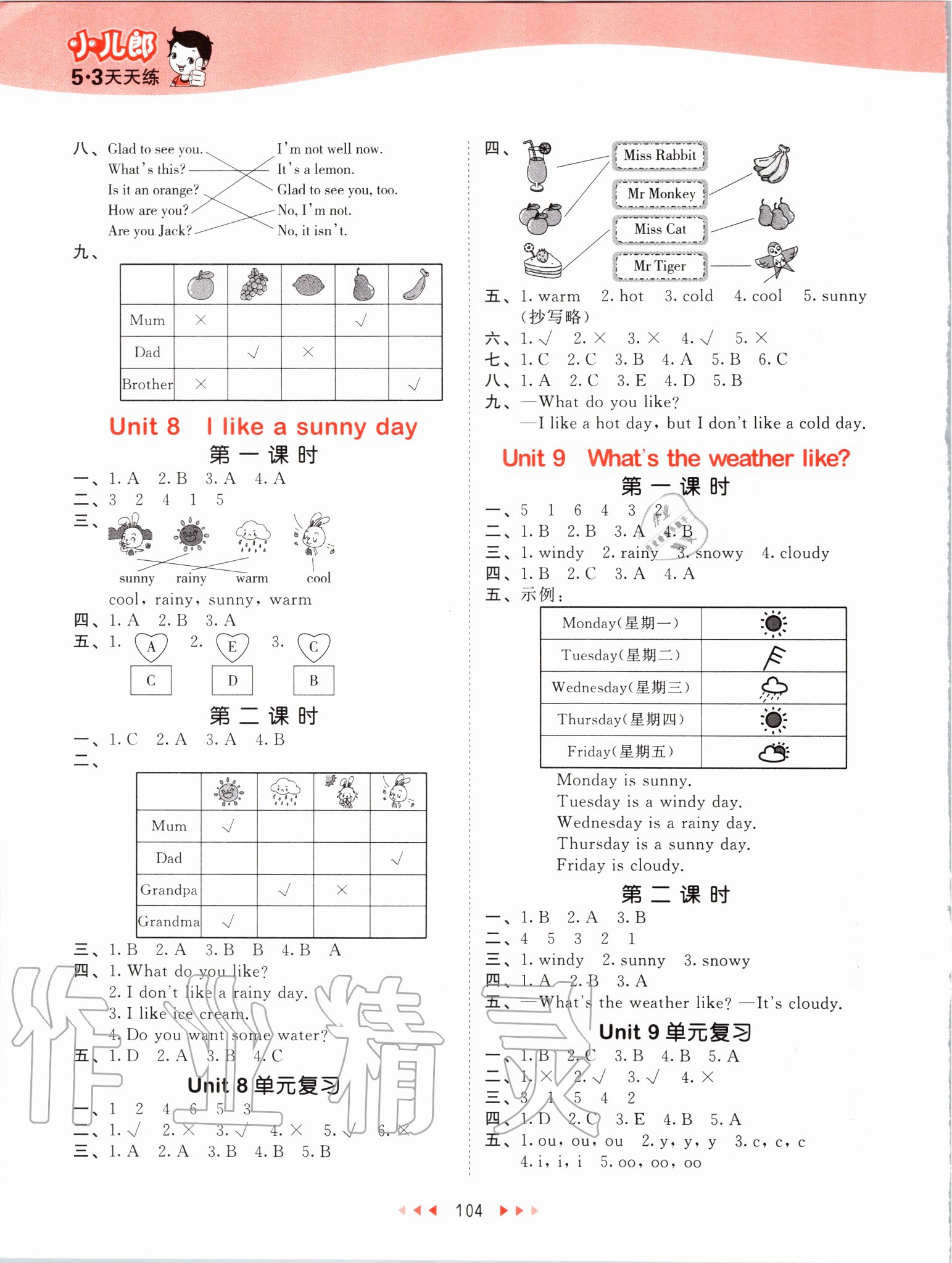 2020年53天天練三年級(jí)英語(yǔ)下冊(cè)湘少版 參考答案第4頁(yè)