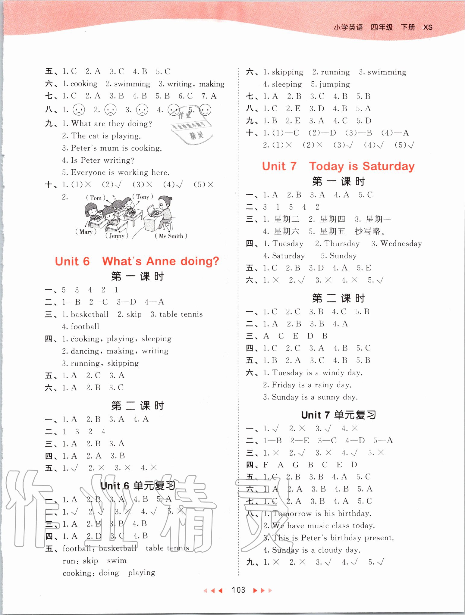 2020年53天天練四年級英語下冊湘少版 參考答案第3頁