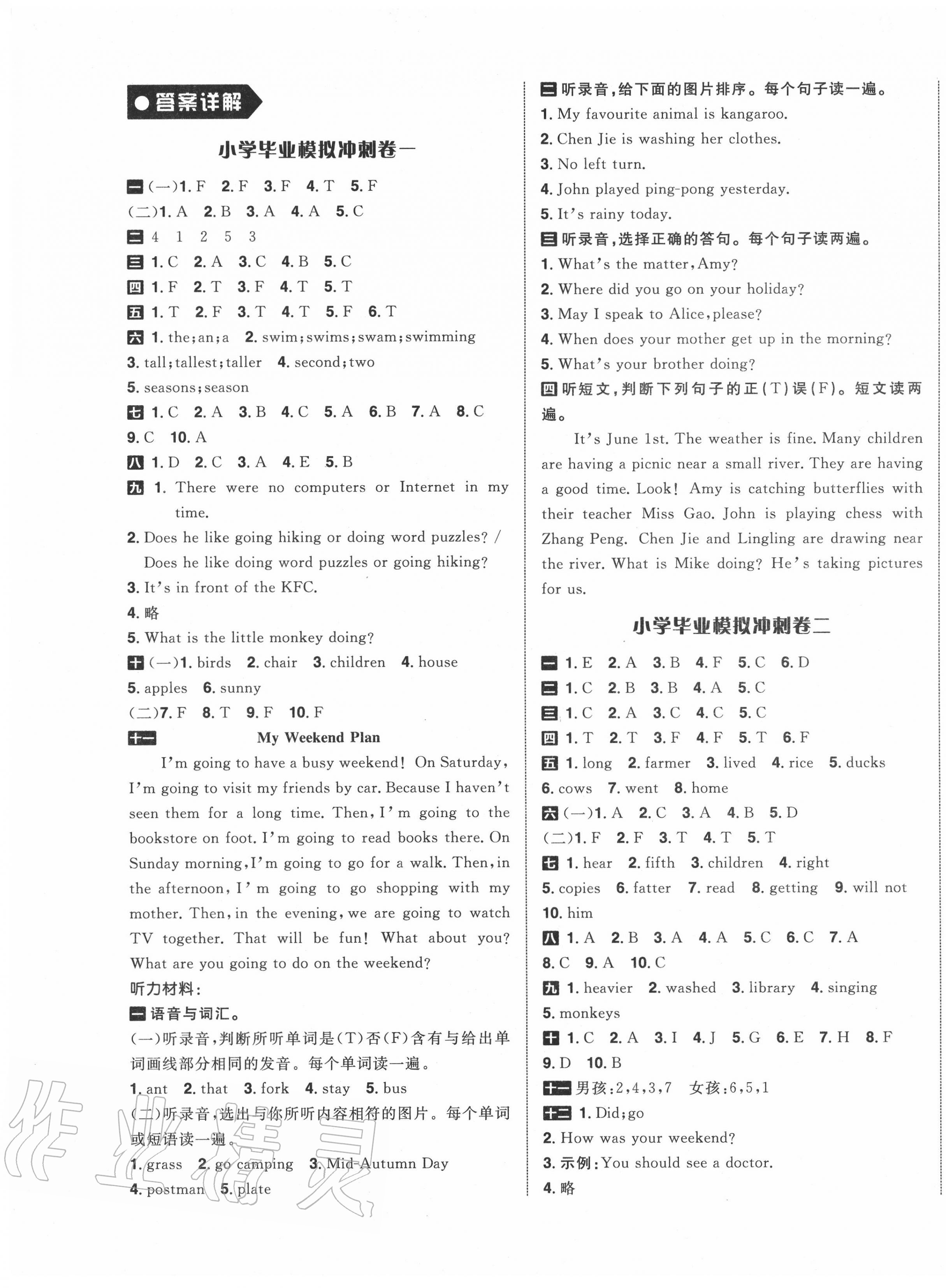 2020年全程復習與評價小學畢業(yè)模擬沖刺卷英語 第1頁