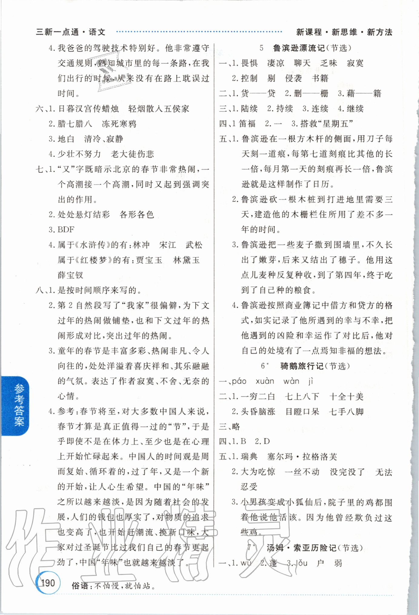 2020年三新一點(diǎn)通六年級(jí)語文下冊人教版 第2頁