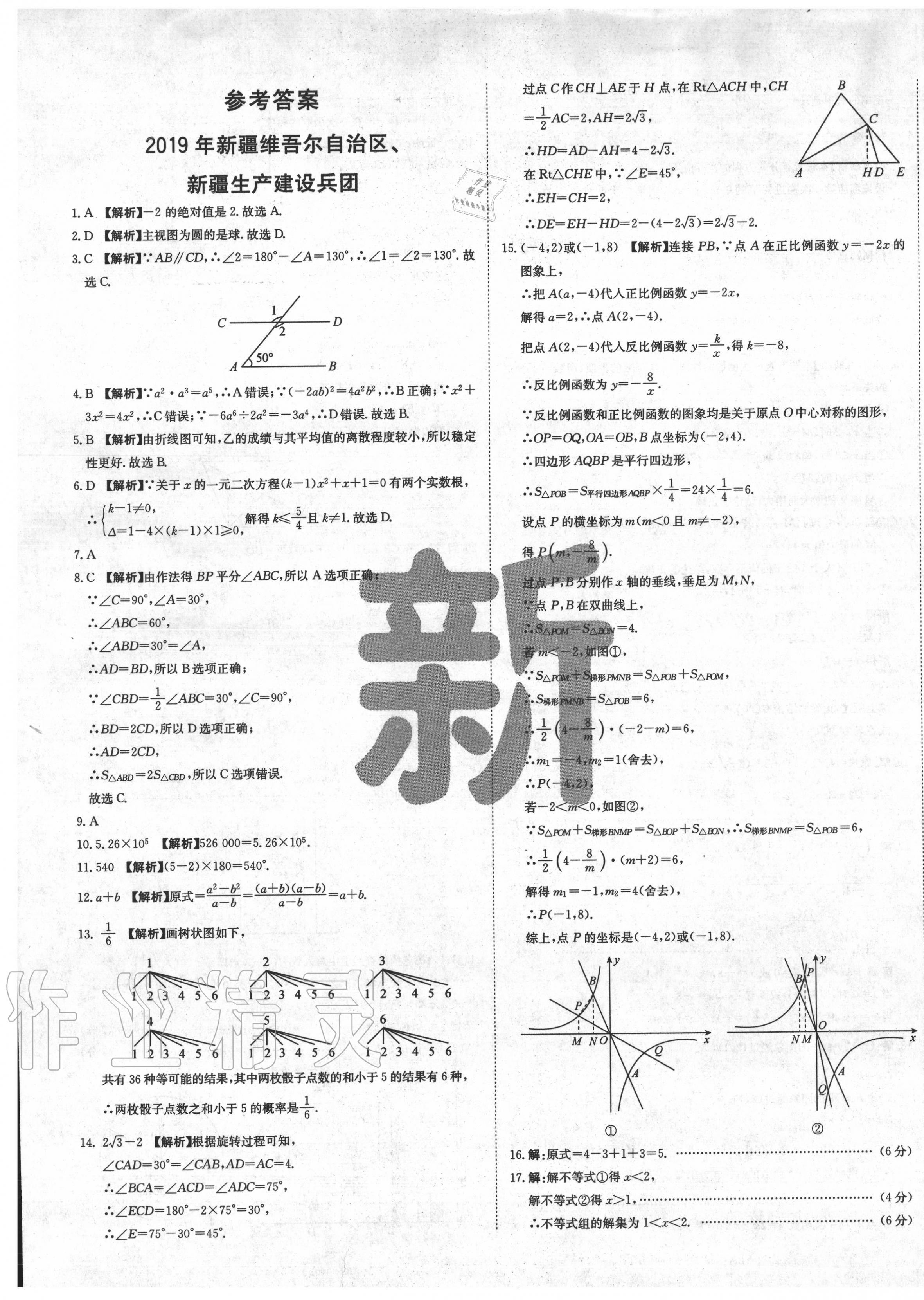 2020年新疆中考真題卷數(shù)學(xué) 第1頁