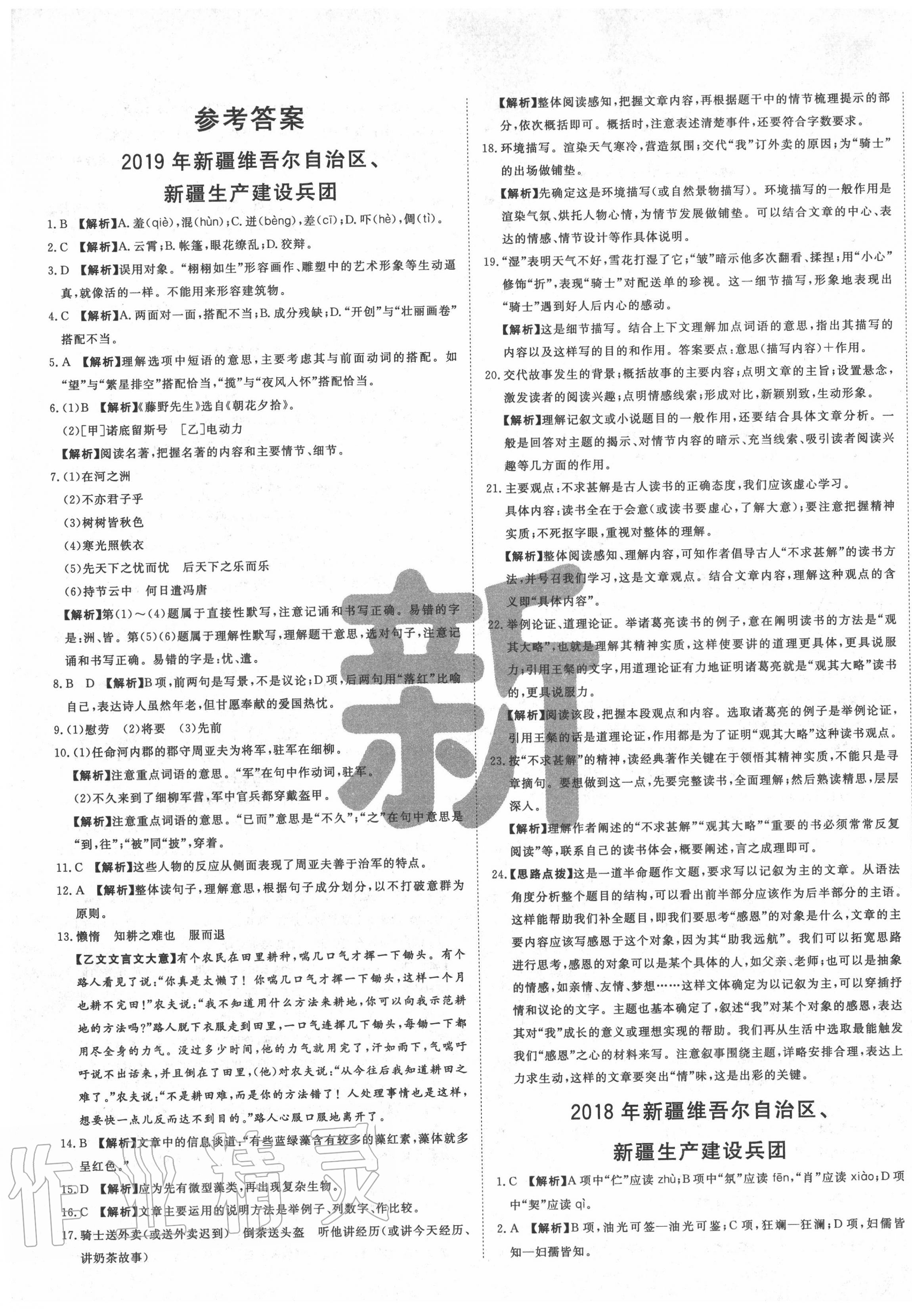 2020年新疆中考真題卷語文 第1頁