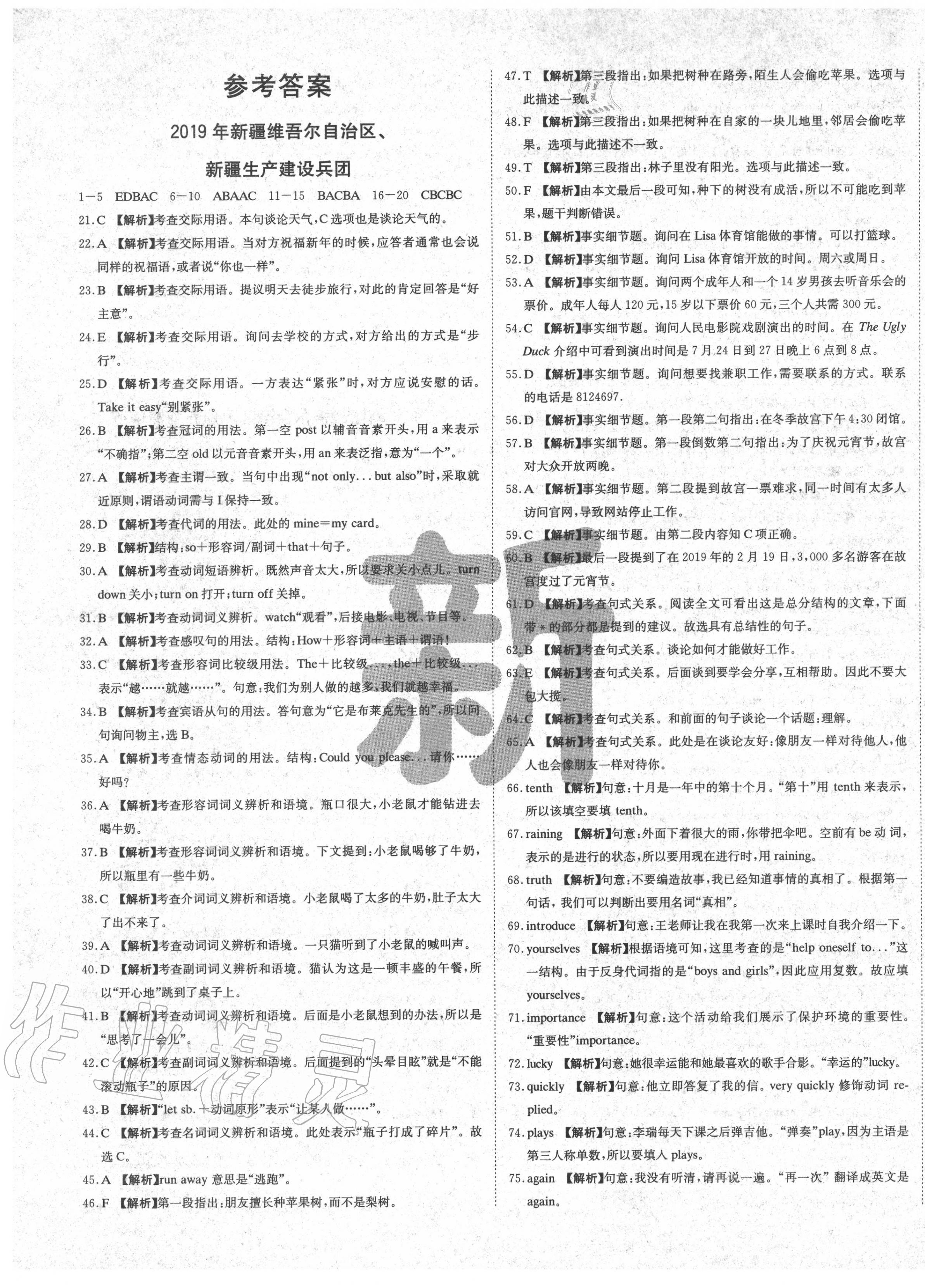 2020年新疆中考真題卷英語 第1頁