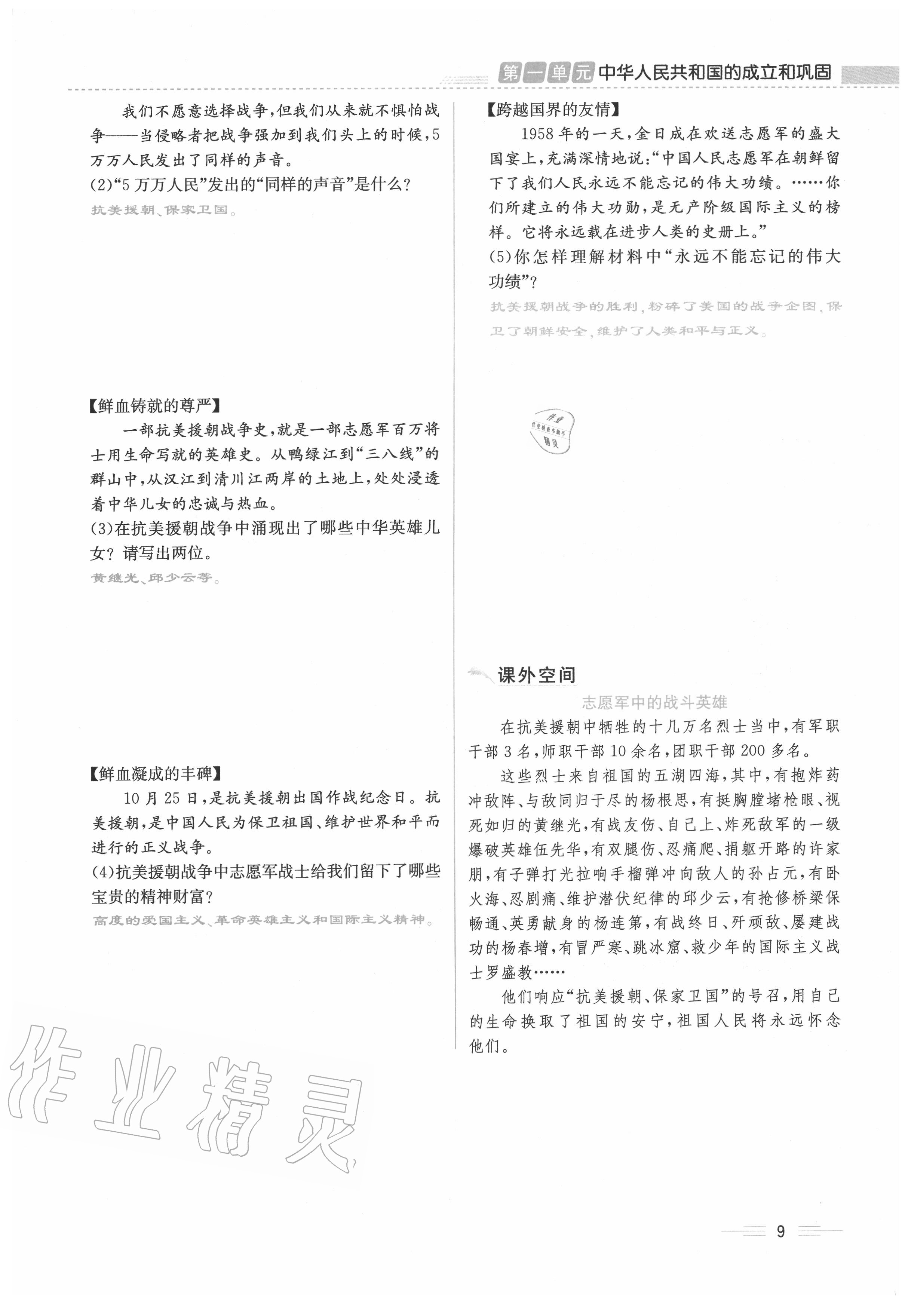 2020年人教金学典同步解析与测评八年级历史下册人教版云南专版 第9页