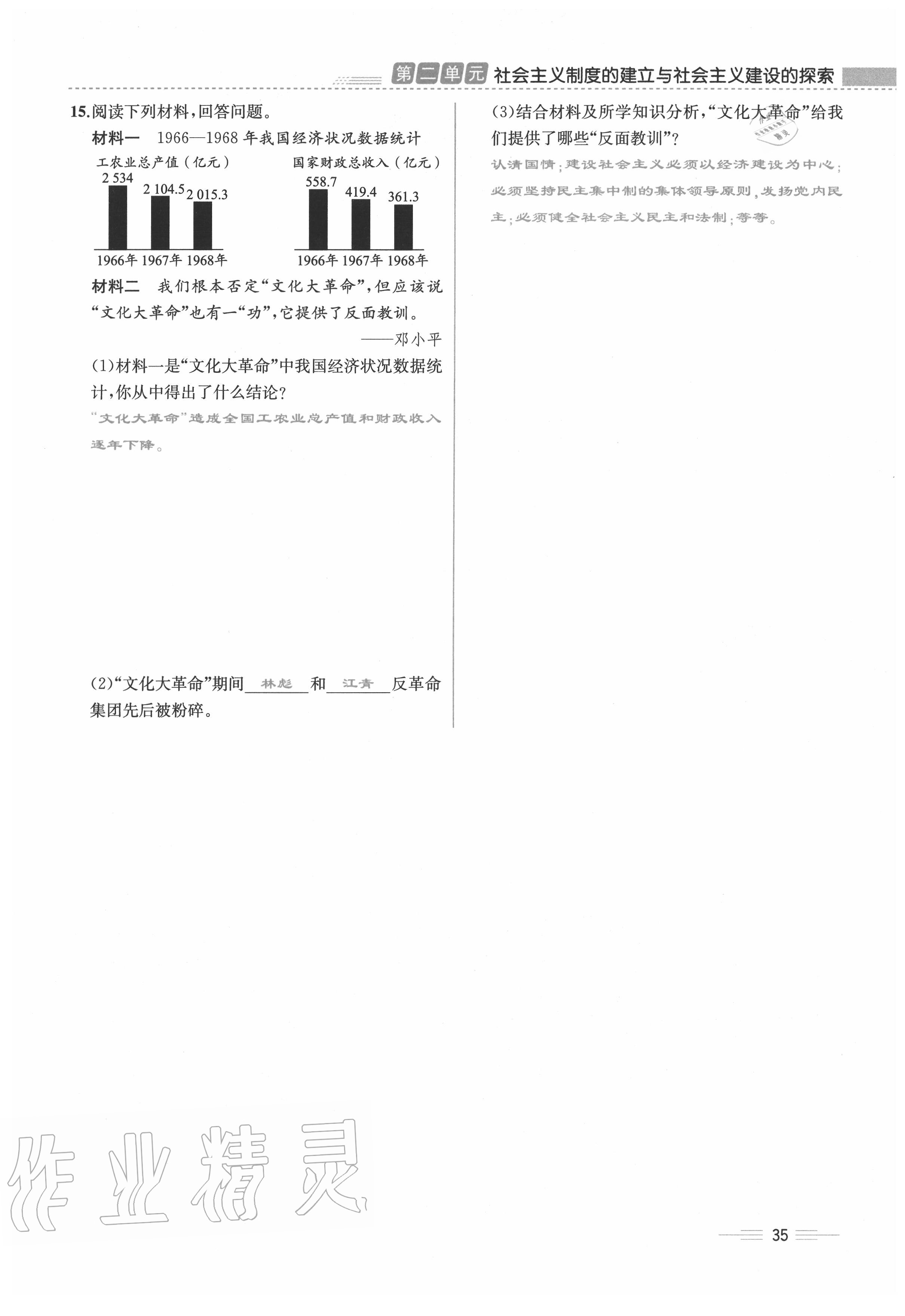 2020年人教金学典同步解析与测评八年级历史下册人教版云南专版 第35页