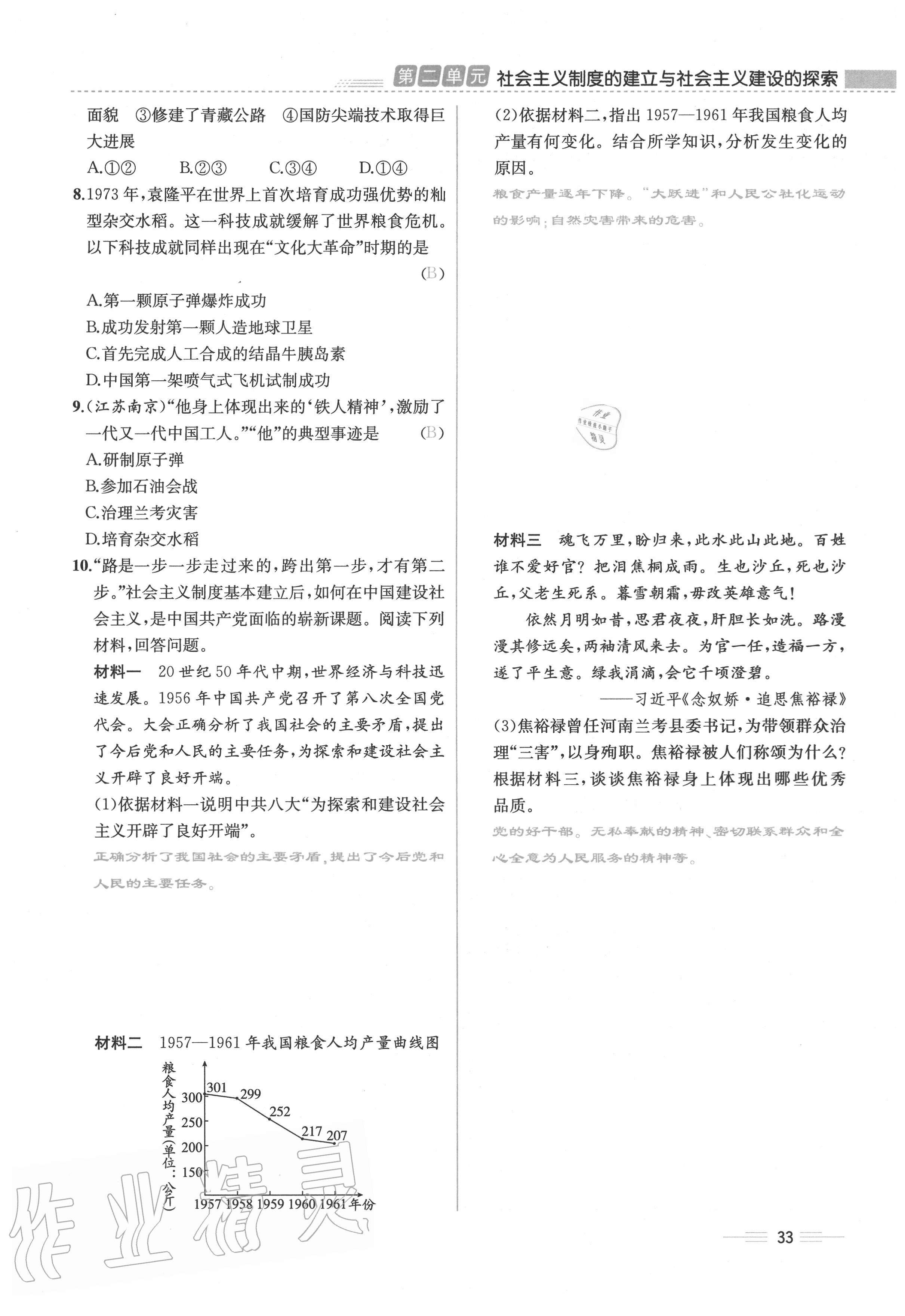 2020年人教金学典同步解析与测评八年级历史下册人教版云南专版 第33页