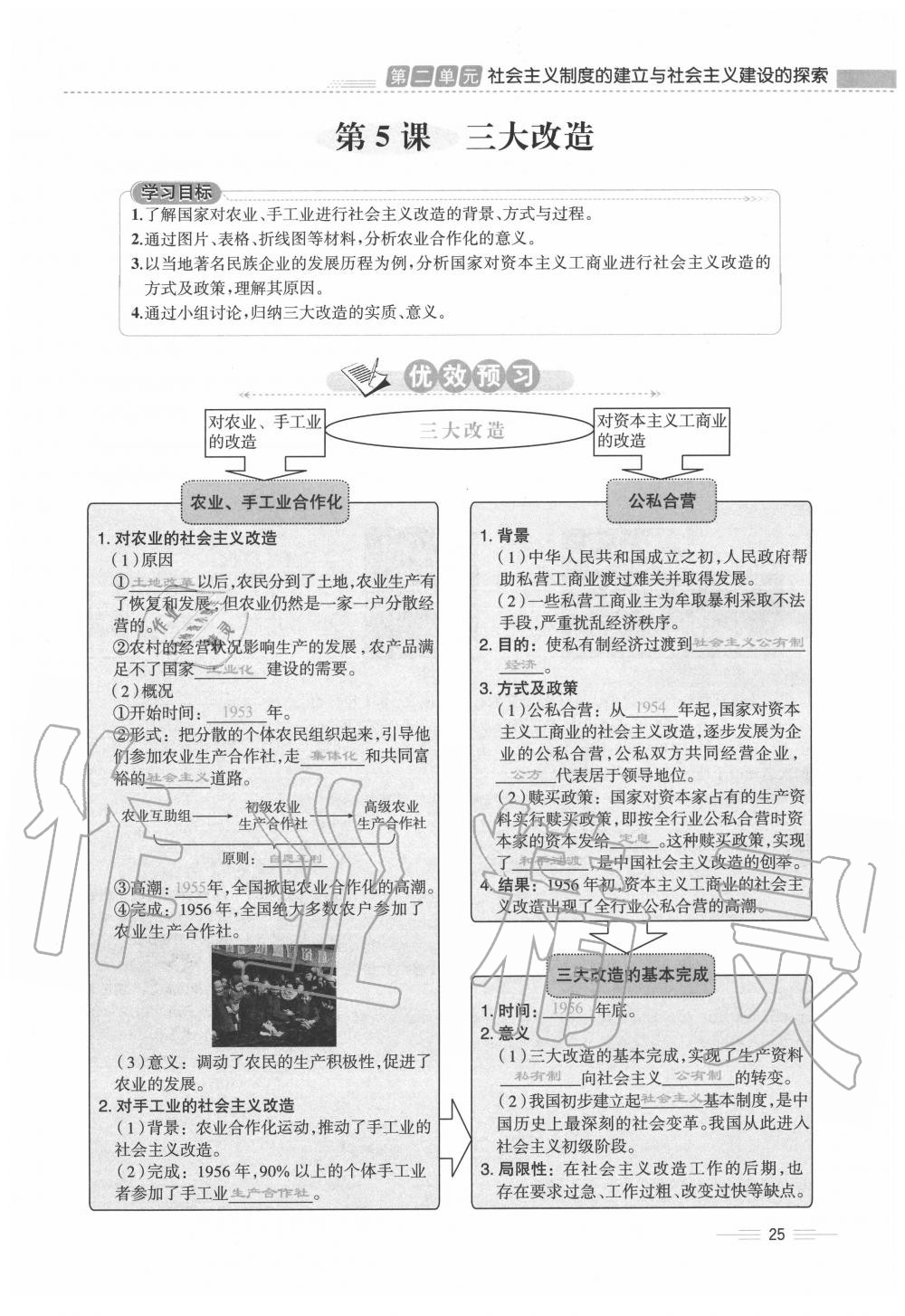 2020年人教金学典同步解析与测评八年级历史下册人教版云南专版 第25页