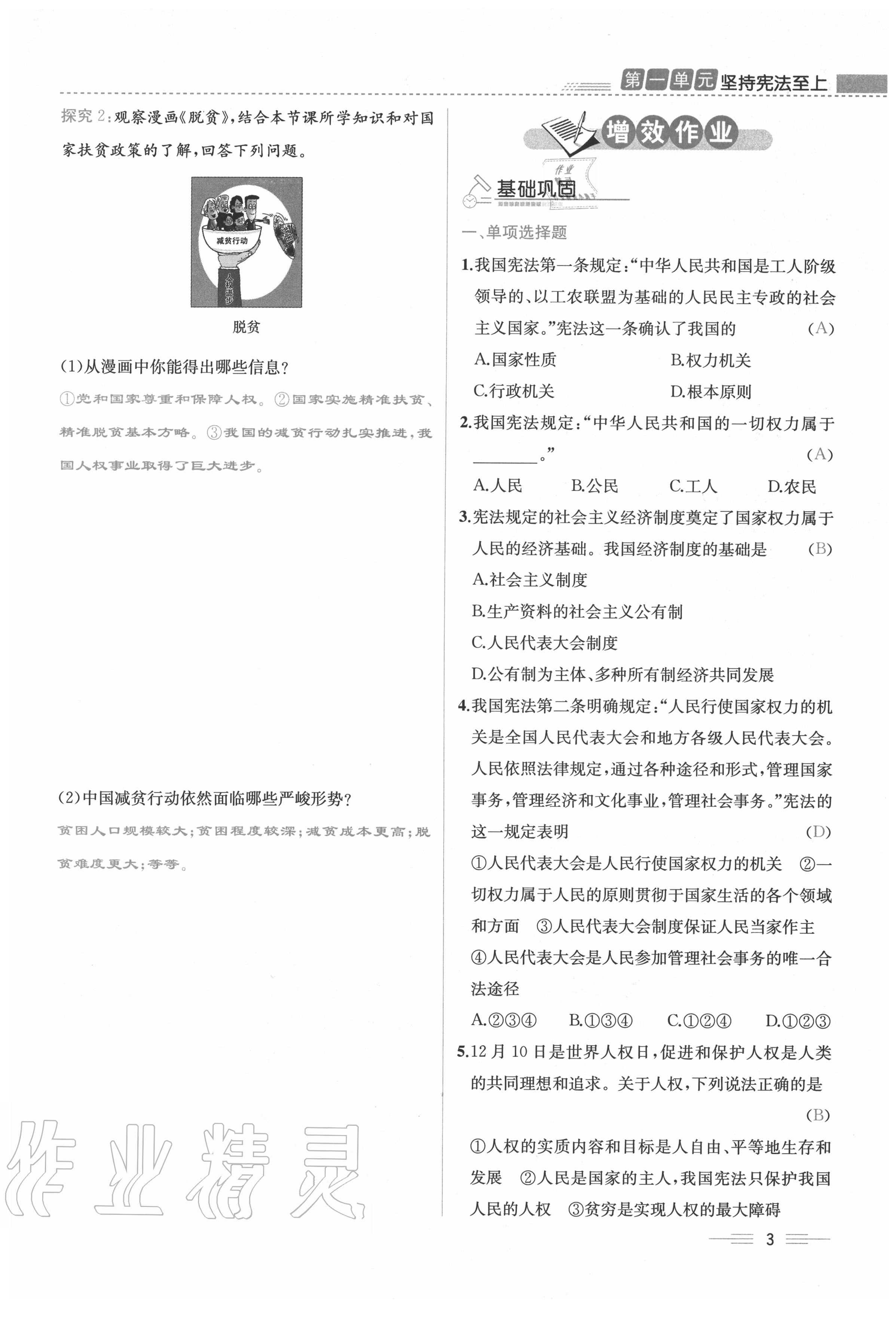 2020年人教金學(xué)典同步解析與測(cè)評(píng)八年級(jí)道德與法治下冊(cè)人教版云南專版 第3頁